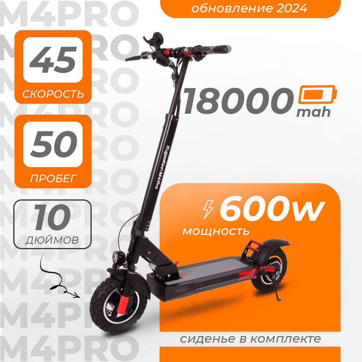 Электросамокат Kugoo Kirin M4 Pro (до 45 км/ч, до 50 км, 600 Вт, 18000 мАч) для взрослых и детей со съемным сиденьем