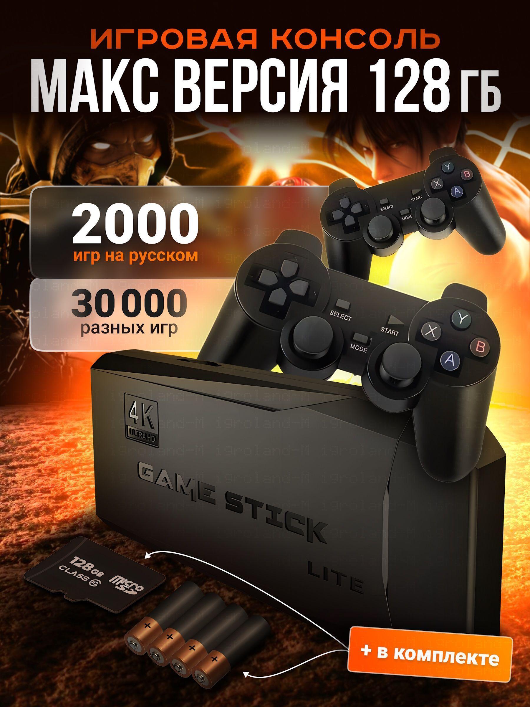 Консоль игровая Game Stick Lite 128Gb с русскими играми