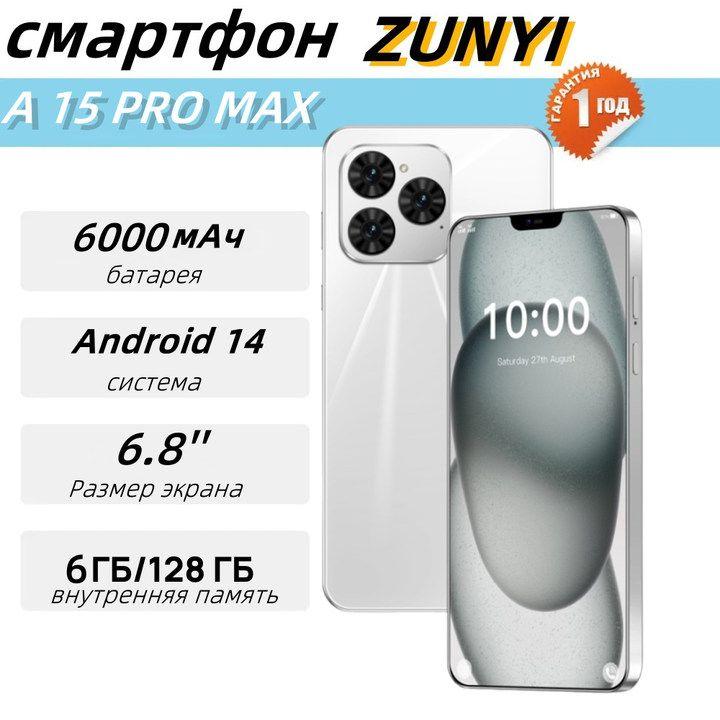 ZUNYI | ZUNYI Смартфон Смартфон A 15 pro max , глобальная русская версия, сеть 4G, Двойная SIM-карта, 6.8 дюйма, мощные игровые функции, длительное время работы от аккумулятора, используйте для развлечений, просмотра видео, Ростест (EAC) 6/128 ГБ, белый