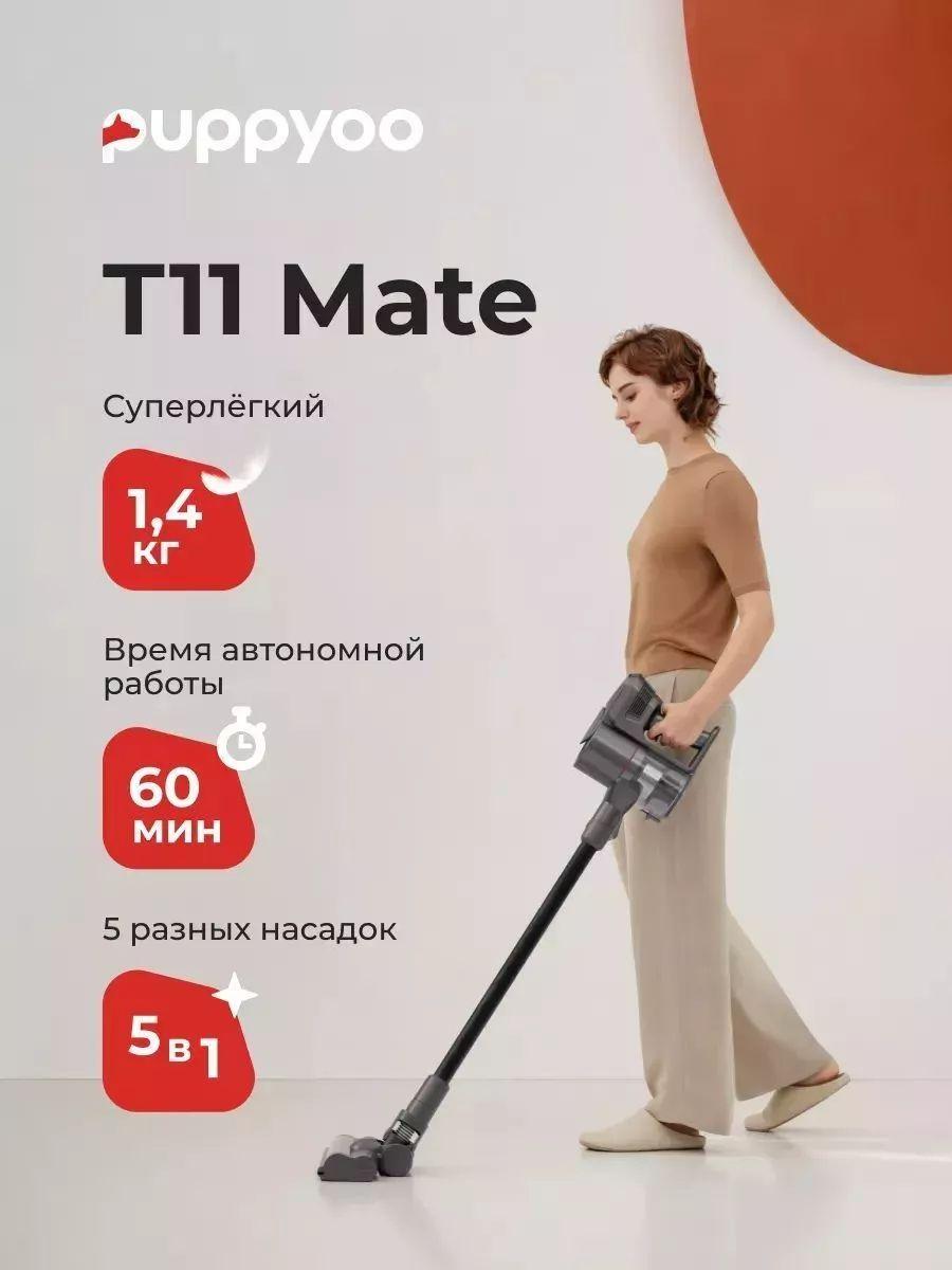 Беспроводной вертикальный пылесос для дома T11 Mate