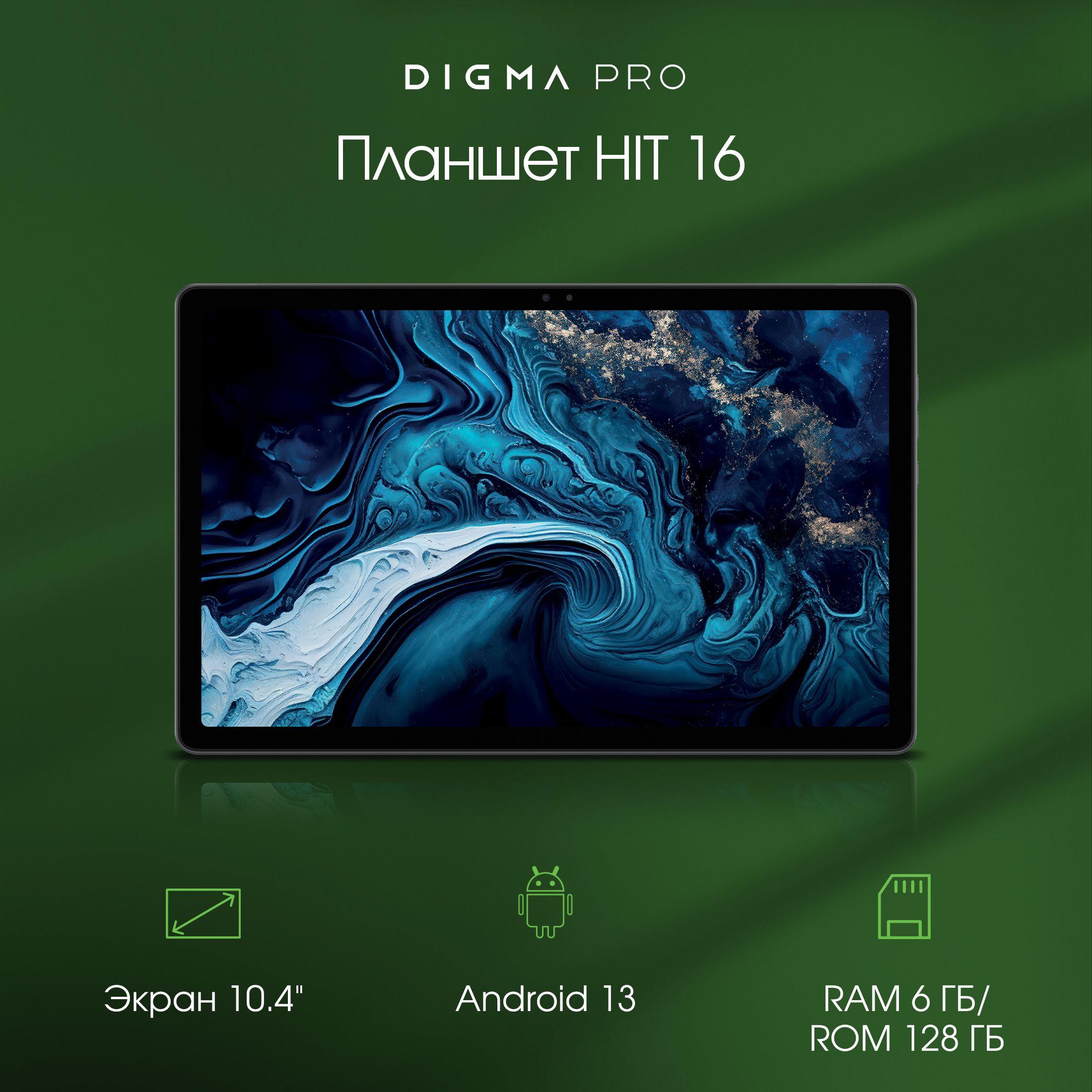 Планшет Digma Pro HIT 16 10.4" 6/128ГБ Android WiFi LTE серый