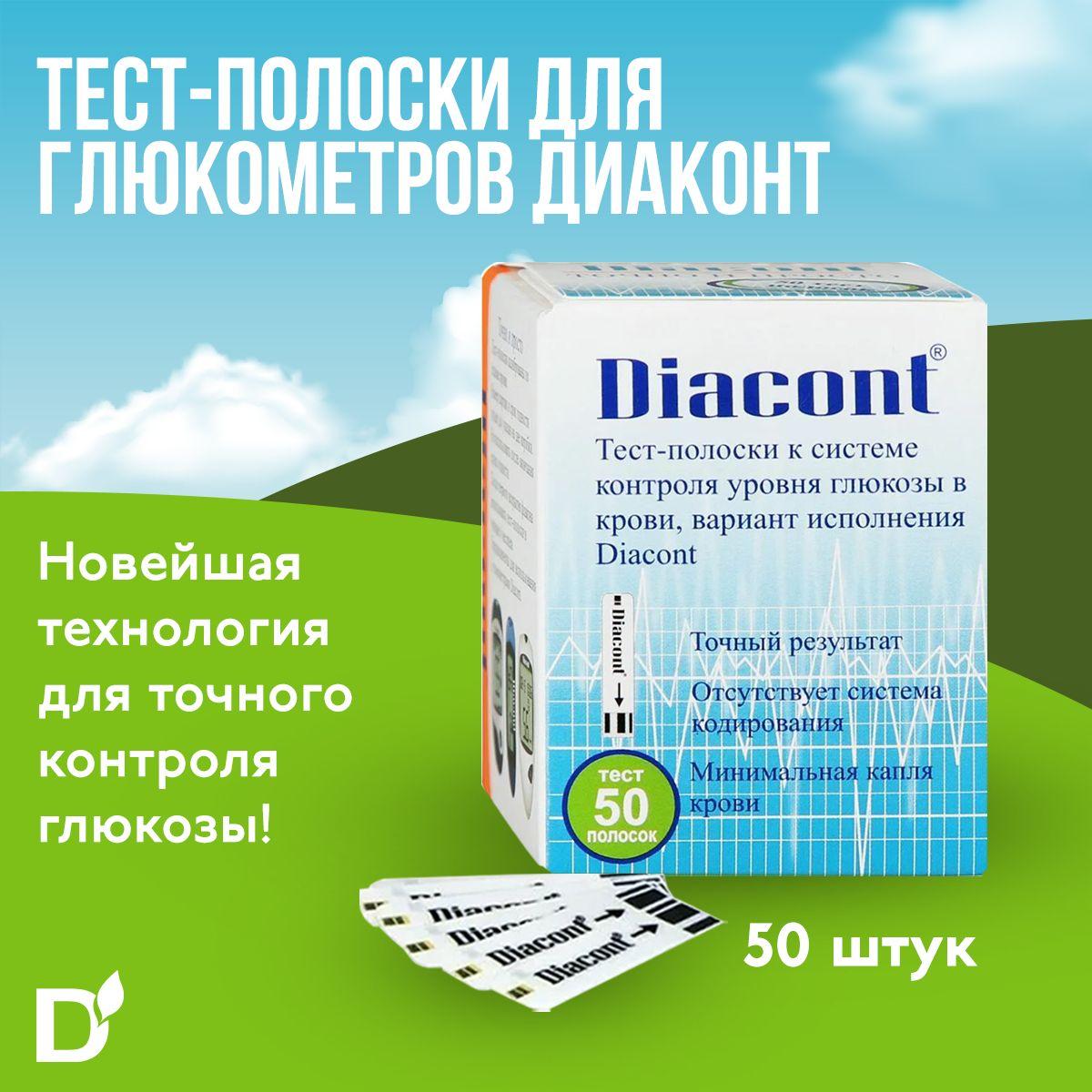 Diacont | Тест-полоски для глюкометра Diacont (Диаконт), 50 штук, измерение сахара в крови