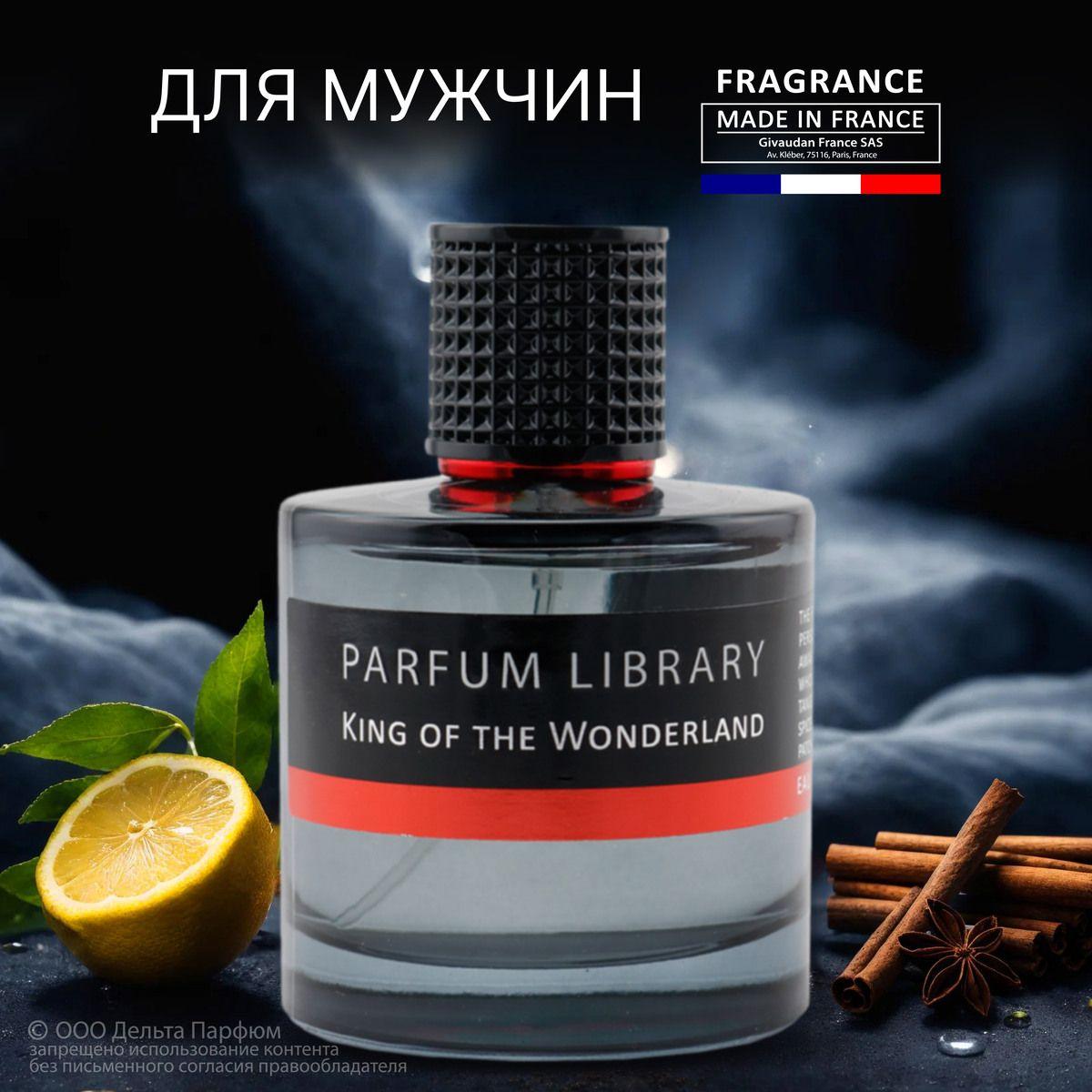 Туалетная вода мужская Parfum Library King of the Wonderland 100 мл