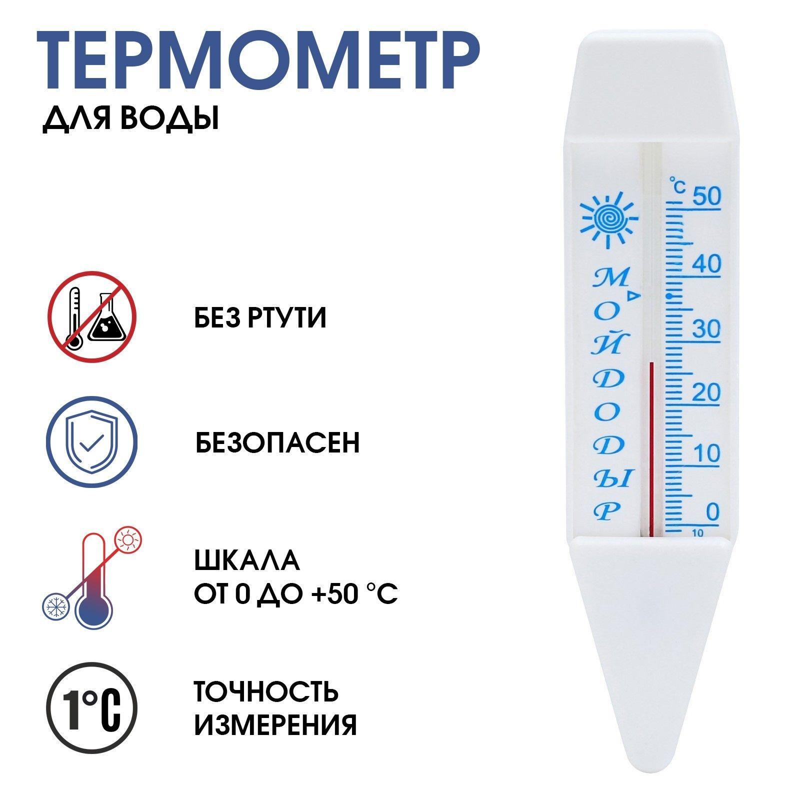 Термометр, градусник для воды "Лодочка", от 0С до +50С, 14 см