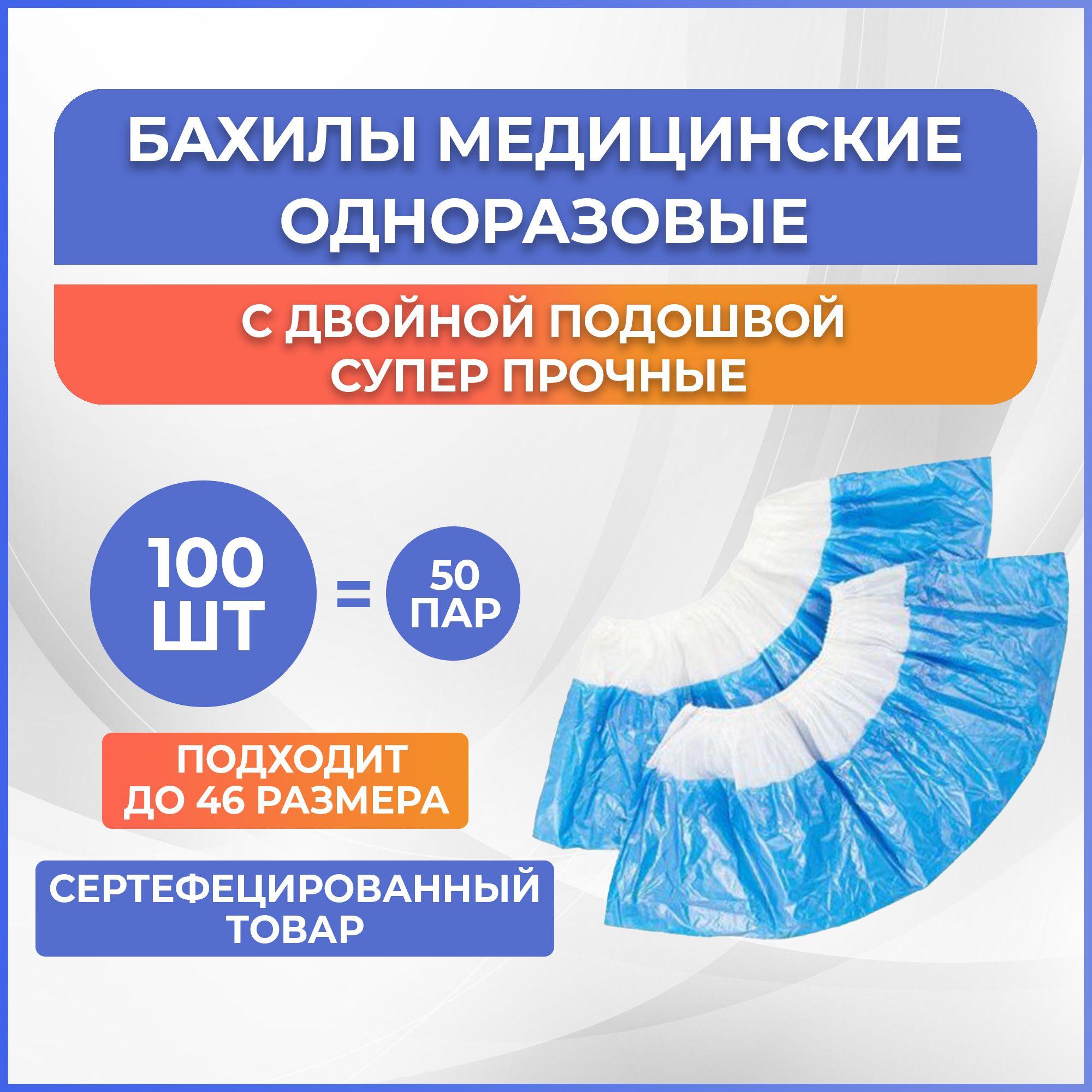 Бахилы Экстра с двойной подошвой бело-синие 100 штук (50 пар)