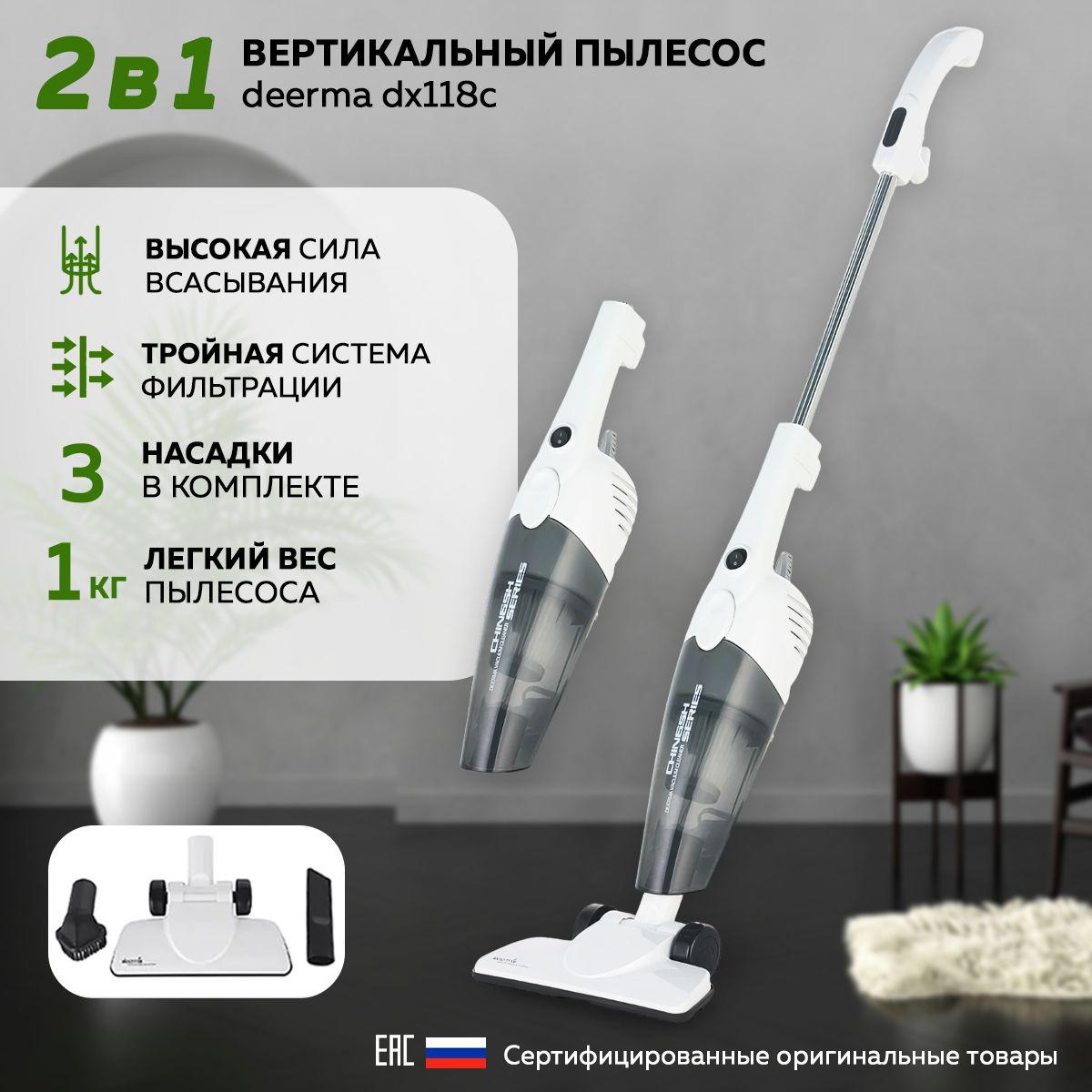 Пылесос вертикальный Deerma DX 118 / 115 для дома, ручной пылесос с контейнером для сухой уборки дома и мебели, пола, ковров, 3 насадки в комплекте, белый, черный, в подарок.