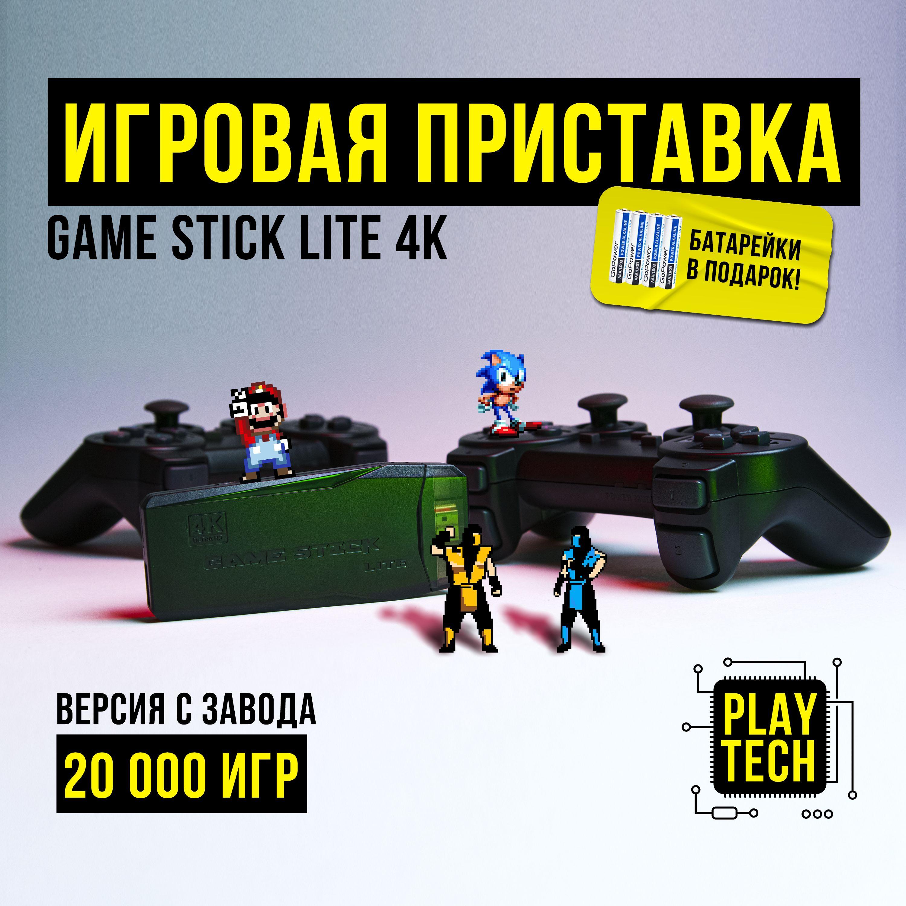 Game Stick Lite | 20 000+ ИГР, Игровая ретро приставка GAME STICK LITE 4K