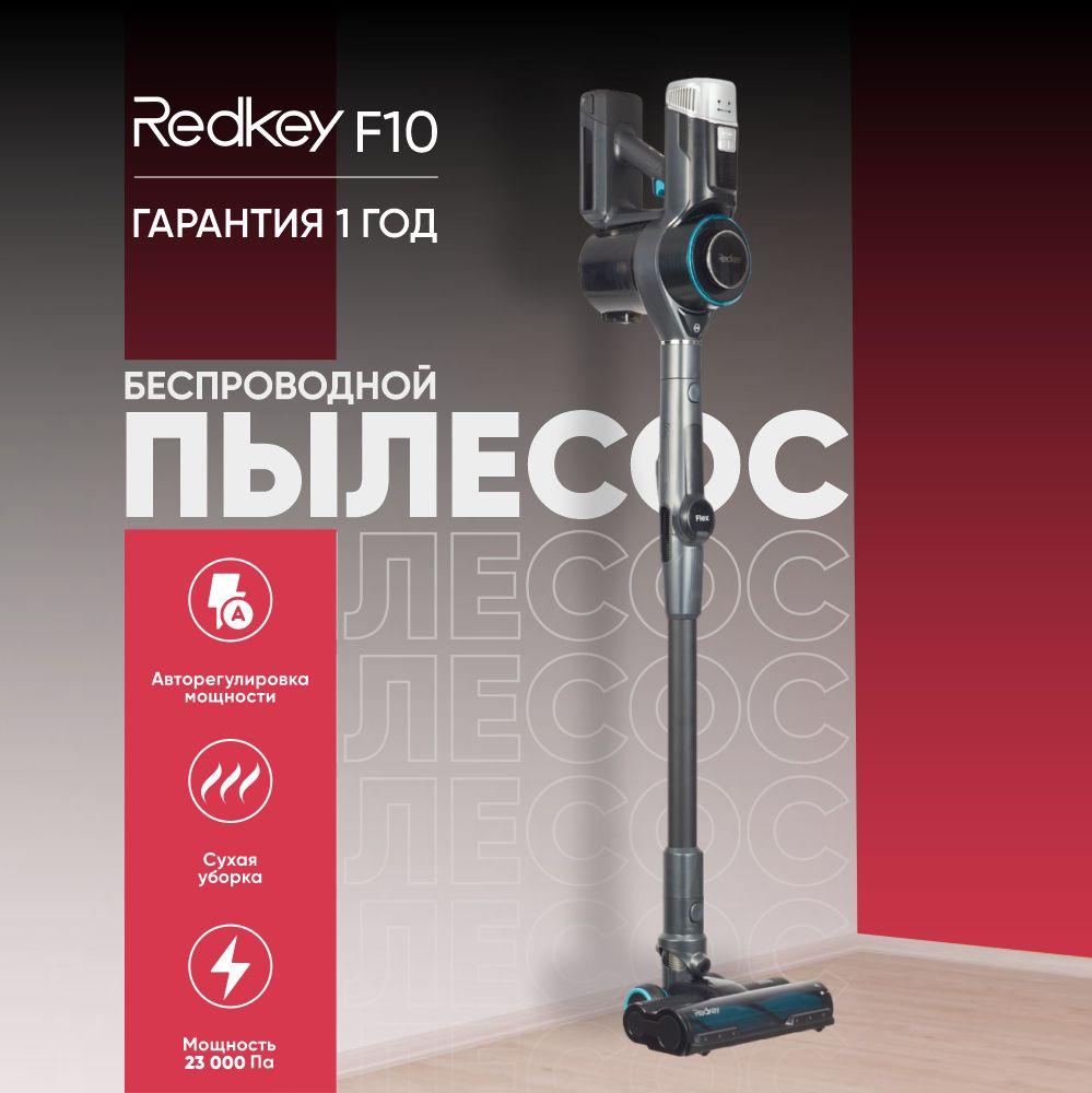 Redkey | Пылесос беспроводной Redkey F10