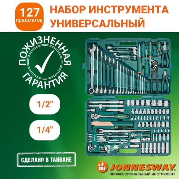 Набор инструментов для автомобиля и дома 1/2", 1/4"DR, 127 предметов, S04H524127S, Jonnesway