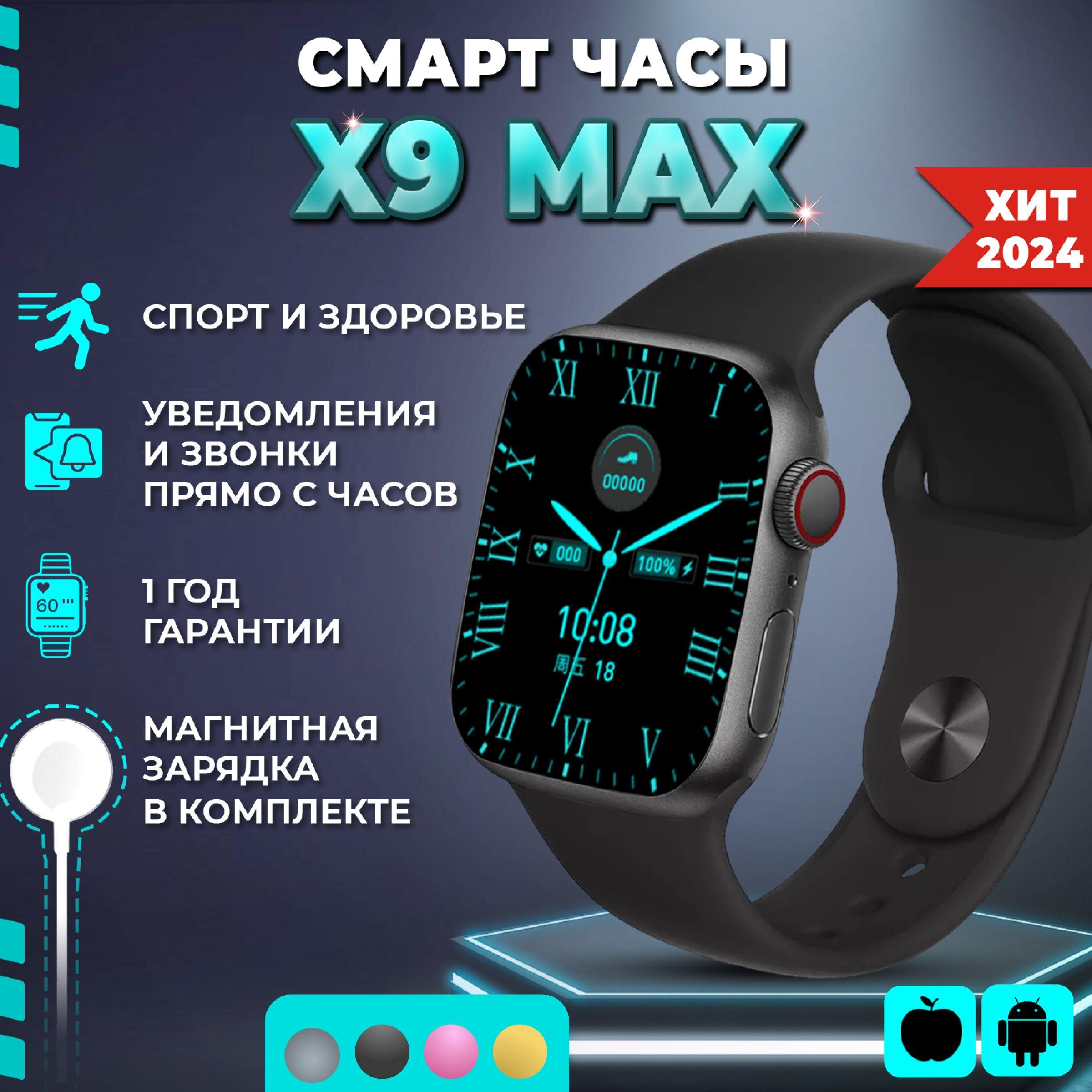 Умные часы Smart Watch X9 MAX мужские, женские, детские / Смарт-часы X9 MAX для детей c gps, телефоном / Смарт вотч c сенсорным экраном / Электронные, наручные / Фитнес браслет для смартфона / Шагомер, Bluetooth, блютуз / 45 мм / Черный