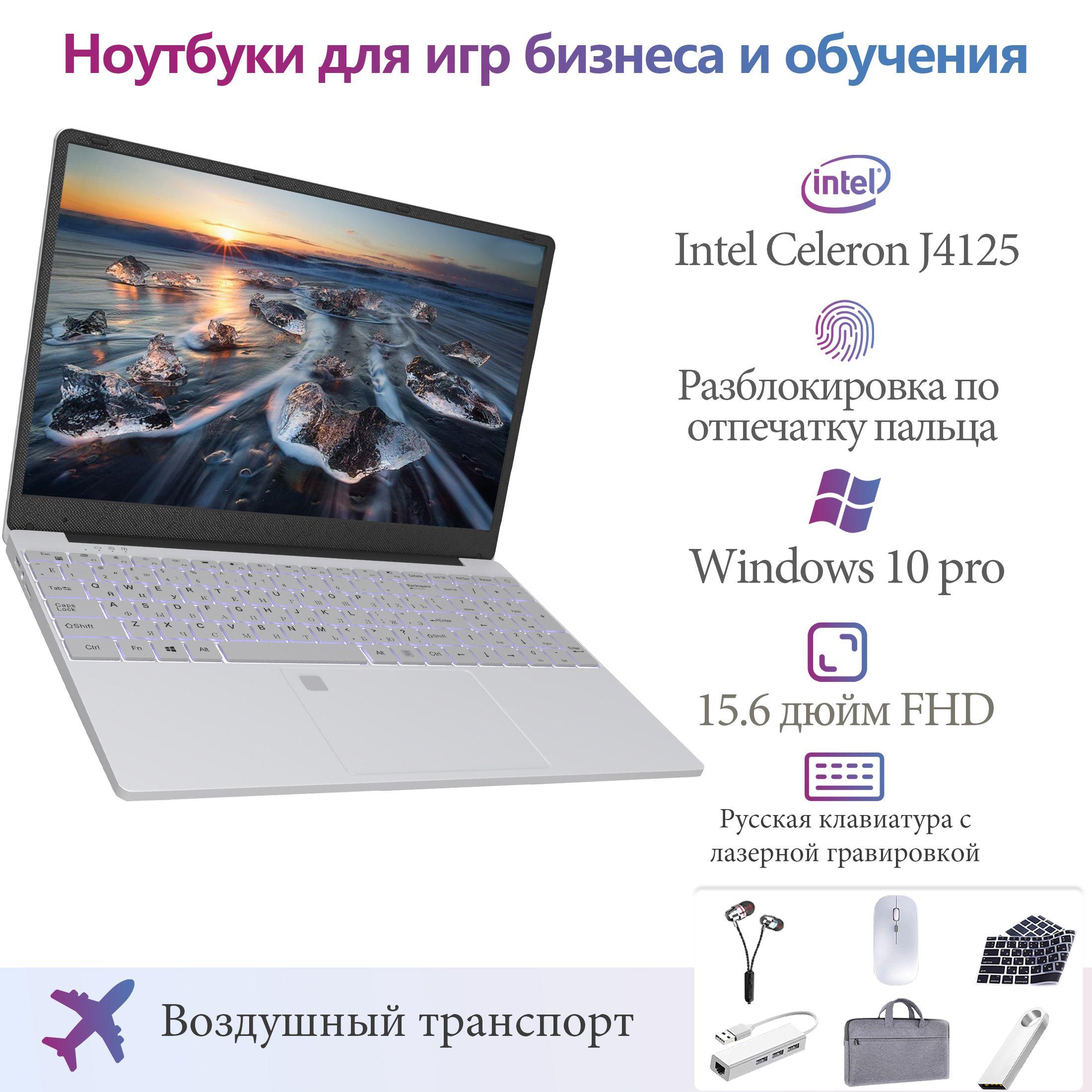 XISEZIUO ноутбук для работы и учебы Игровой ноутбук 15.6", Intel Celeron J4125, RAM 24 ГБ, SSD, Intel UHD Graphics, Windows Pro, серебристый, Русская раскладка