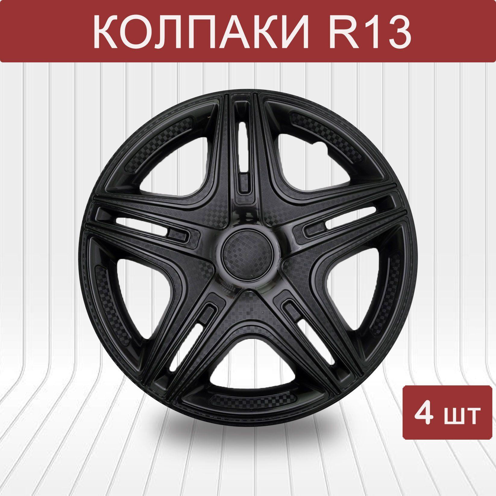 Auto Tech Колпаки на колеса, 13", 4 шт.