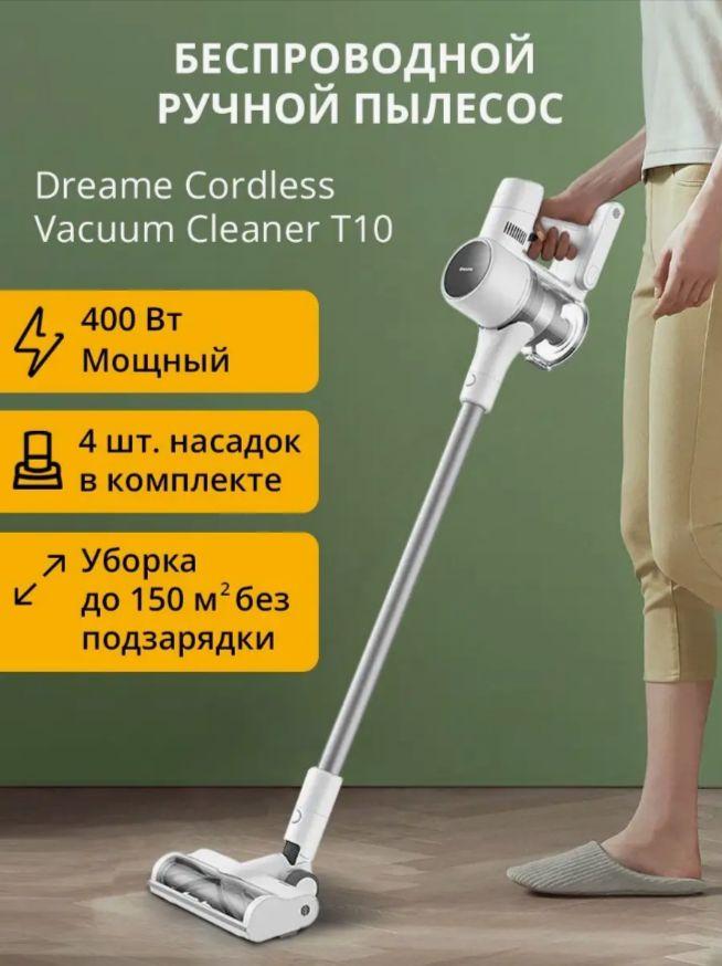 Беспроводной ручной пылесос Dreame Cordless Vacuum Cleaner T10