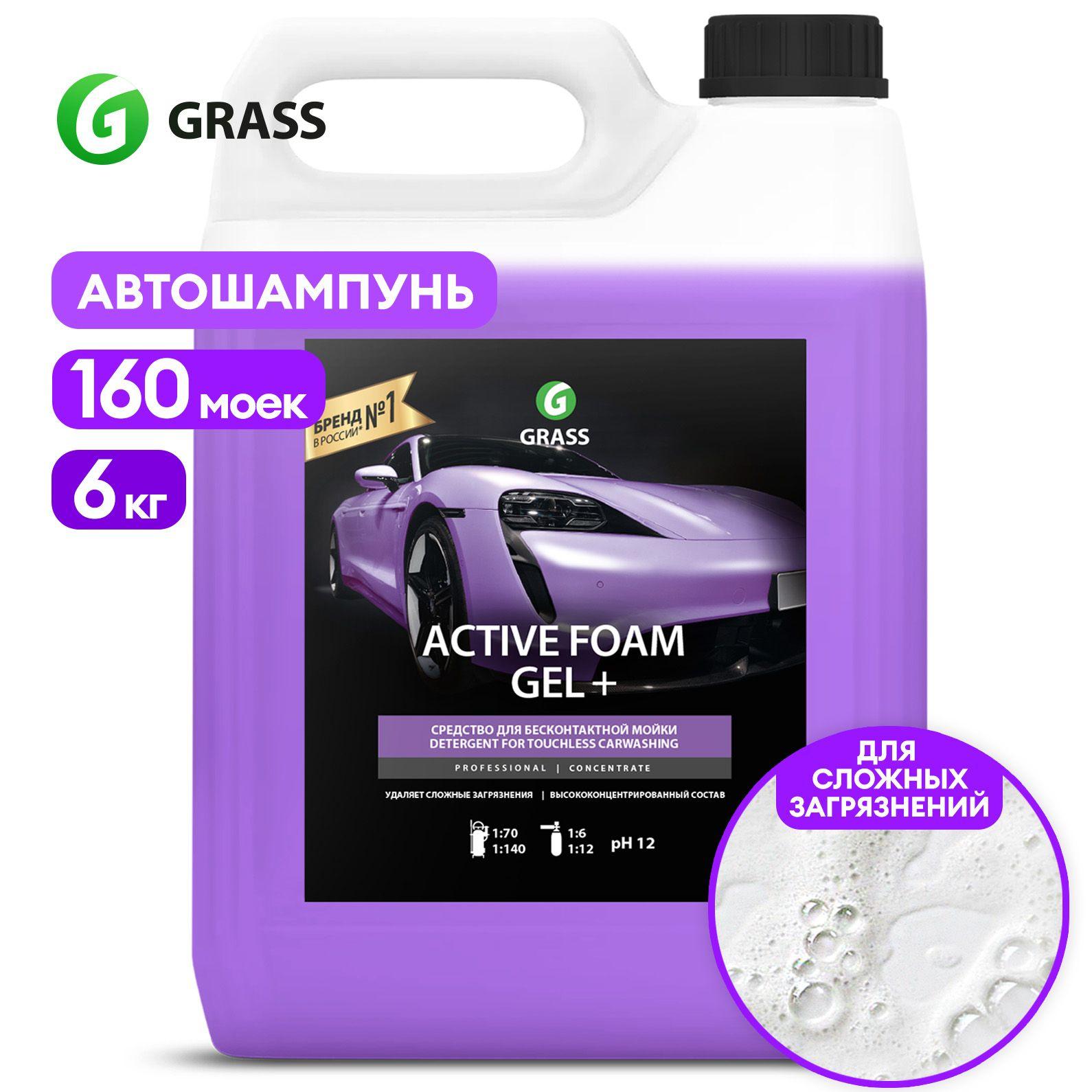 GRASS Автошампунь для бесконтактной мойки автомобиля / активная пена Active Foam Gel+ 6кг