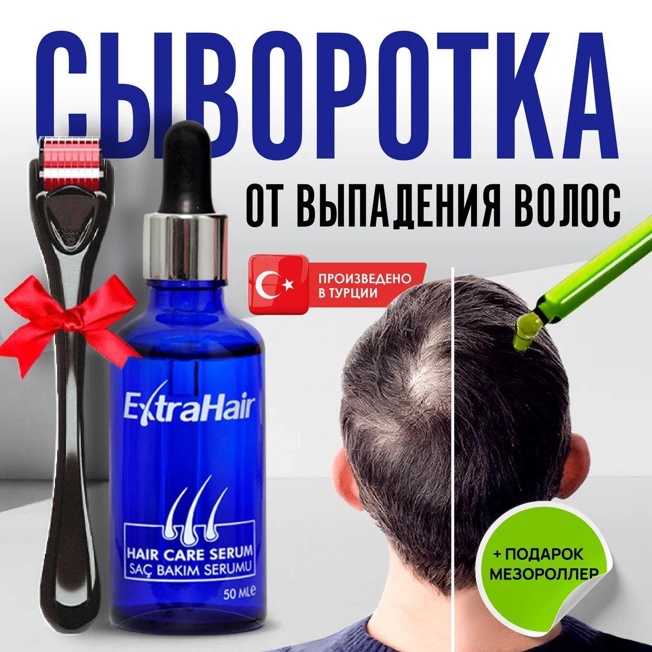 Средство Extra Hair сыворотка лосьон для роста волос против выпадения активатор роста волос бороды