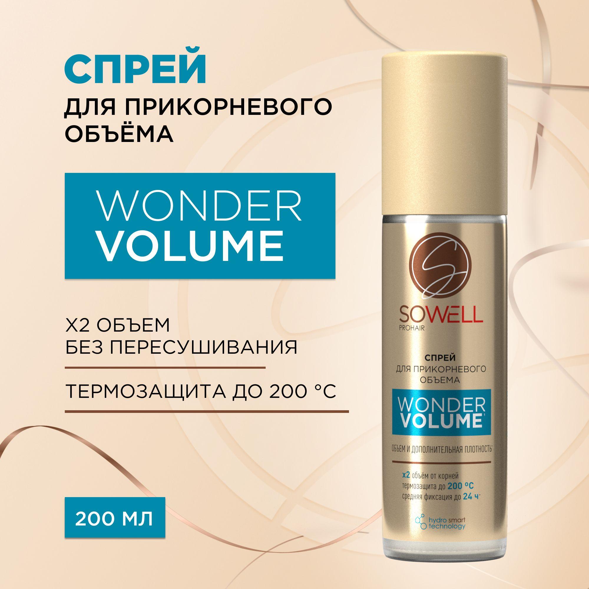 Спрей для объёма волос SoWell Wonder volume, 200 мл