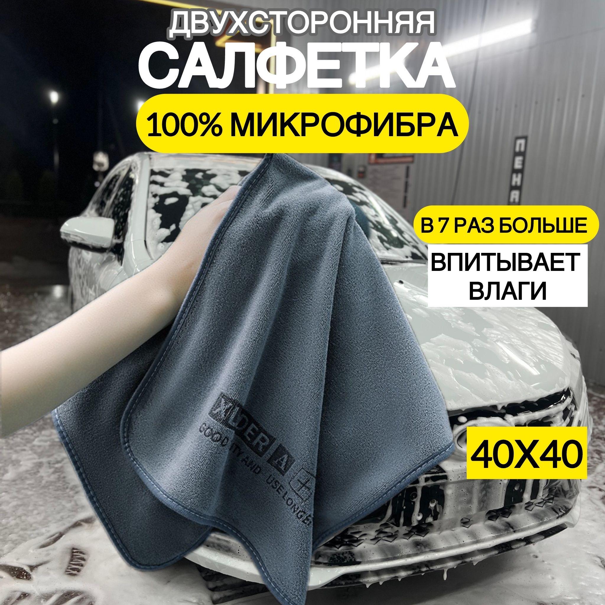 Салфетка автомобильная, 40х40 см, 1 шт.