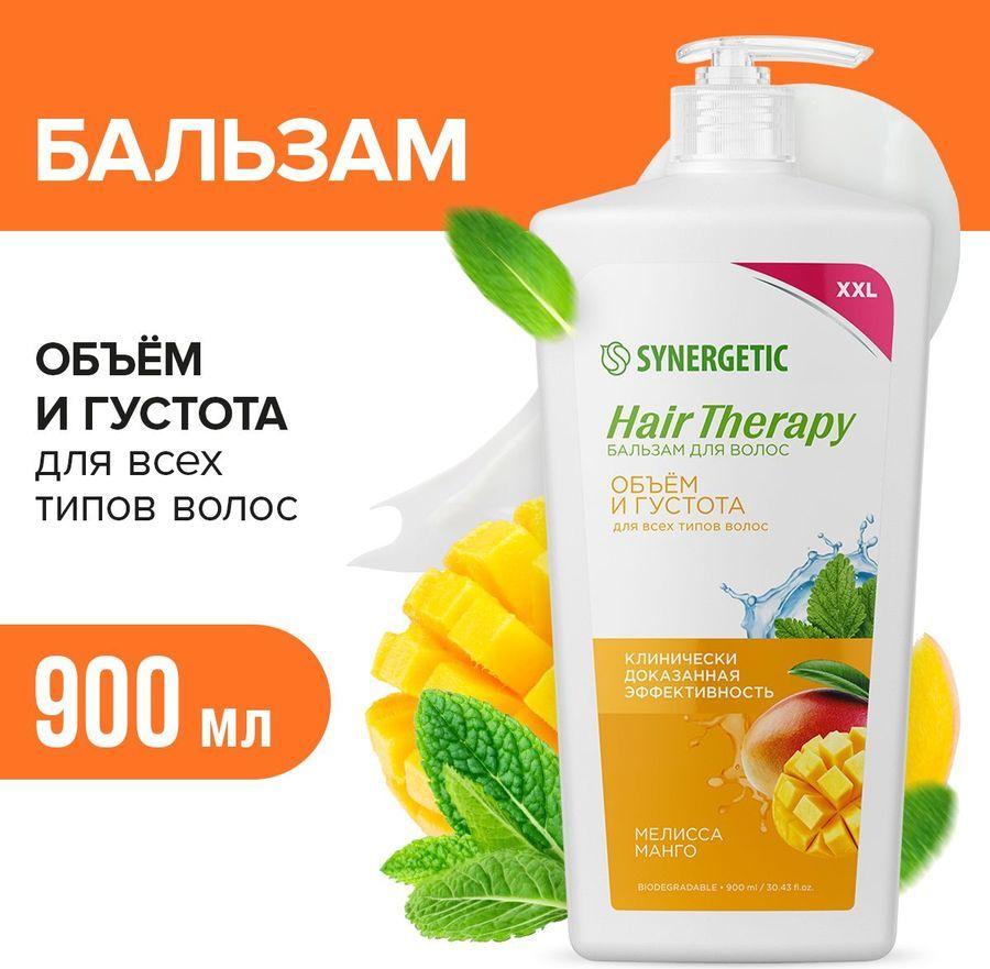 Бальзам для волос SYNERGETIC Объем и густота волос HAIR THERAPY, 900 мл