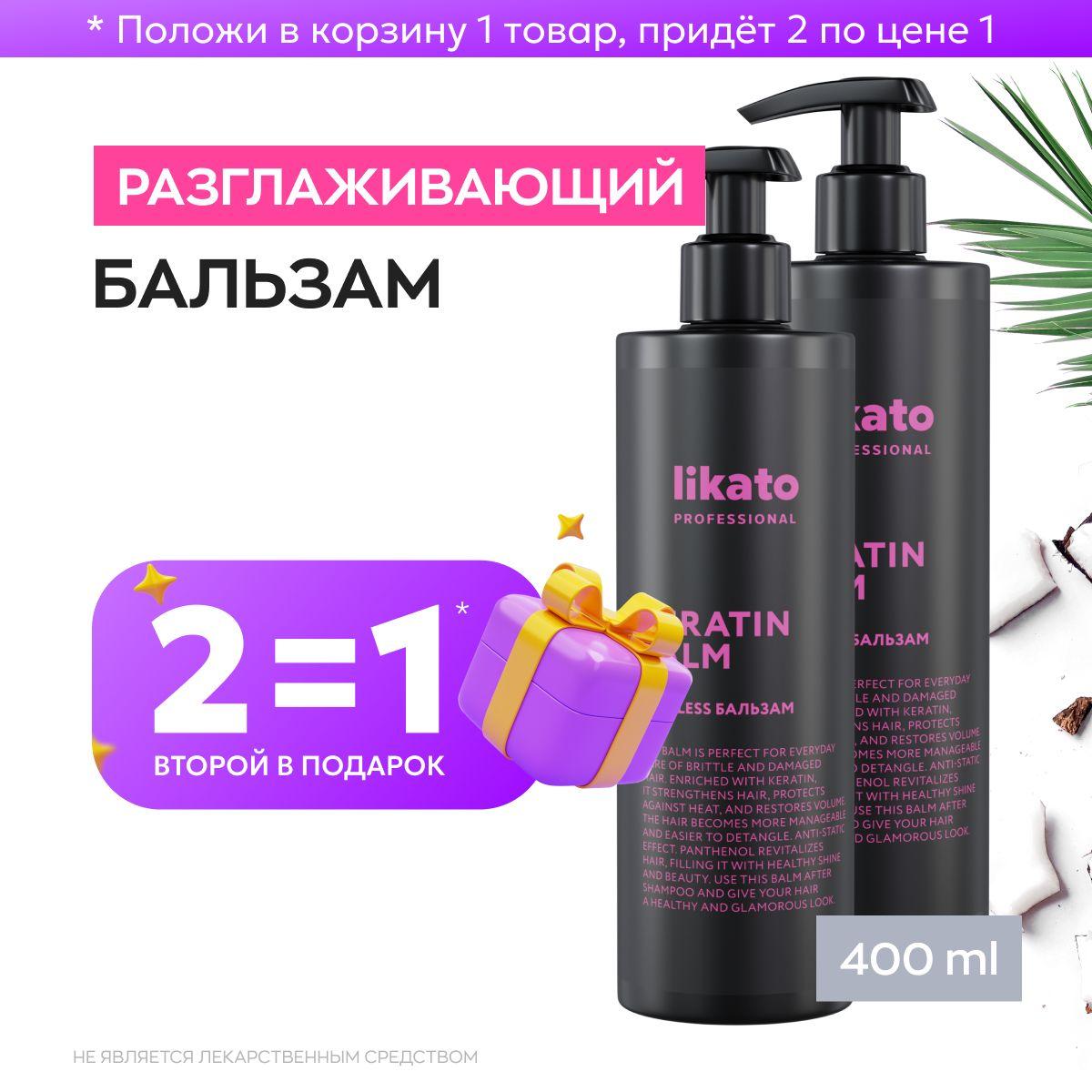 Likato Professional Бальзам для волос профессиональный KERALESS с кератином. Для уплотнения и разглаживания волос, 400 мл *2 шт