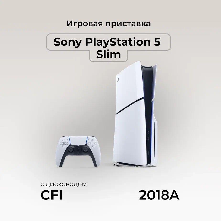 Игровая приставка Sony PlayStation 5 Slim, с дисководом, 1000 ГБ SSD, без игр, белый