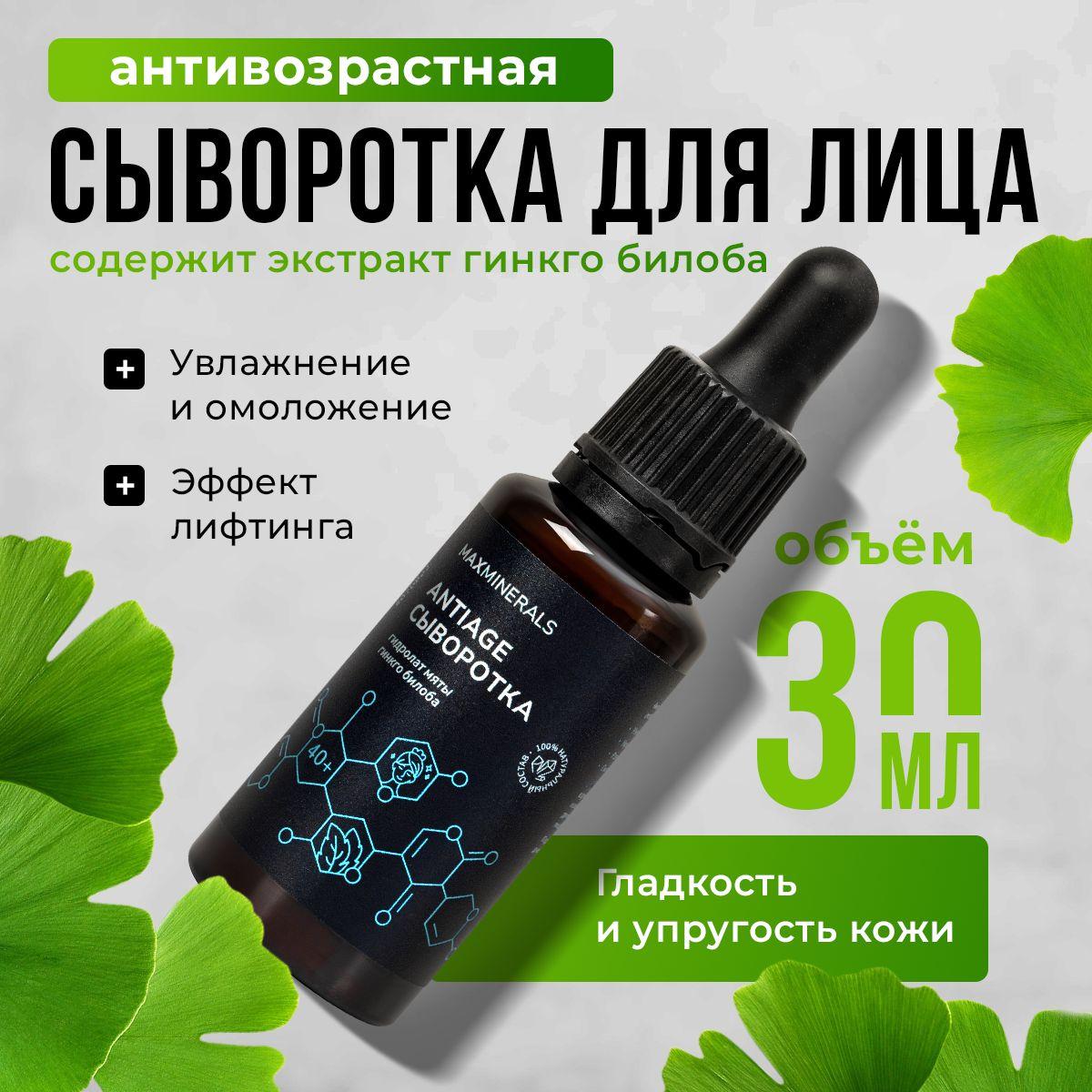 MAXMINERALS | Сыворотка для лица с кислотами антивозрастная MaxMinerals