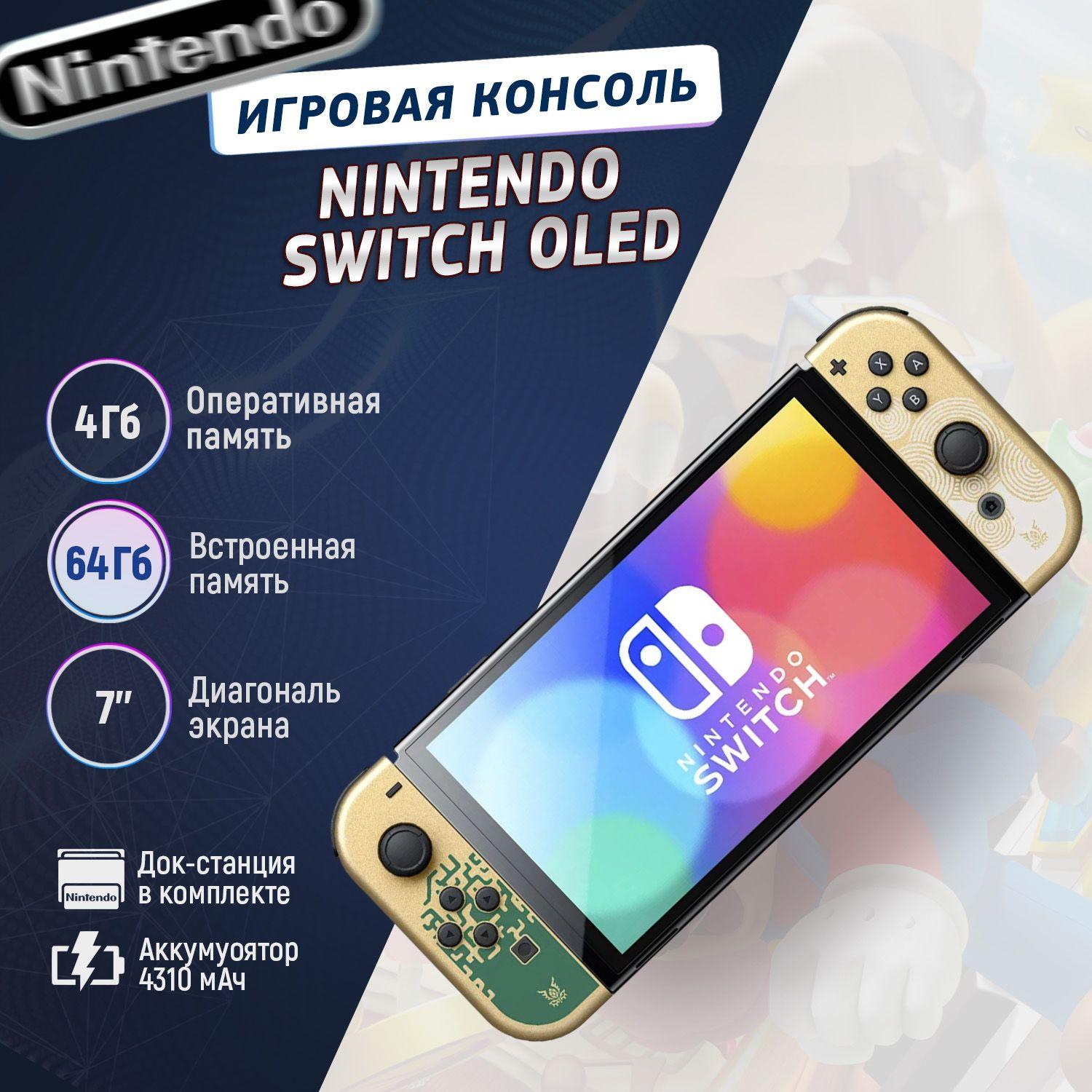 Игровая консоль Nintendo Switch 64 ГБ OLED The Legend of Zelda: Tears of the Kingdom