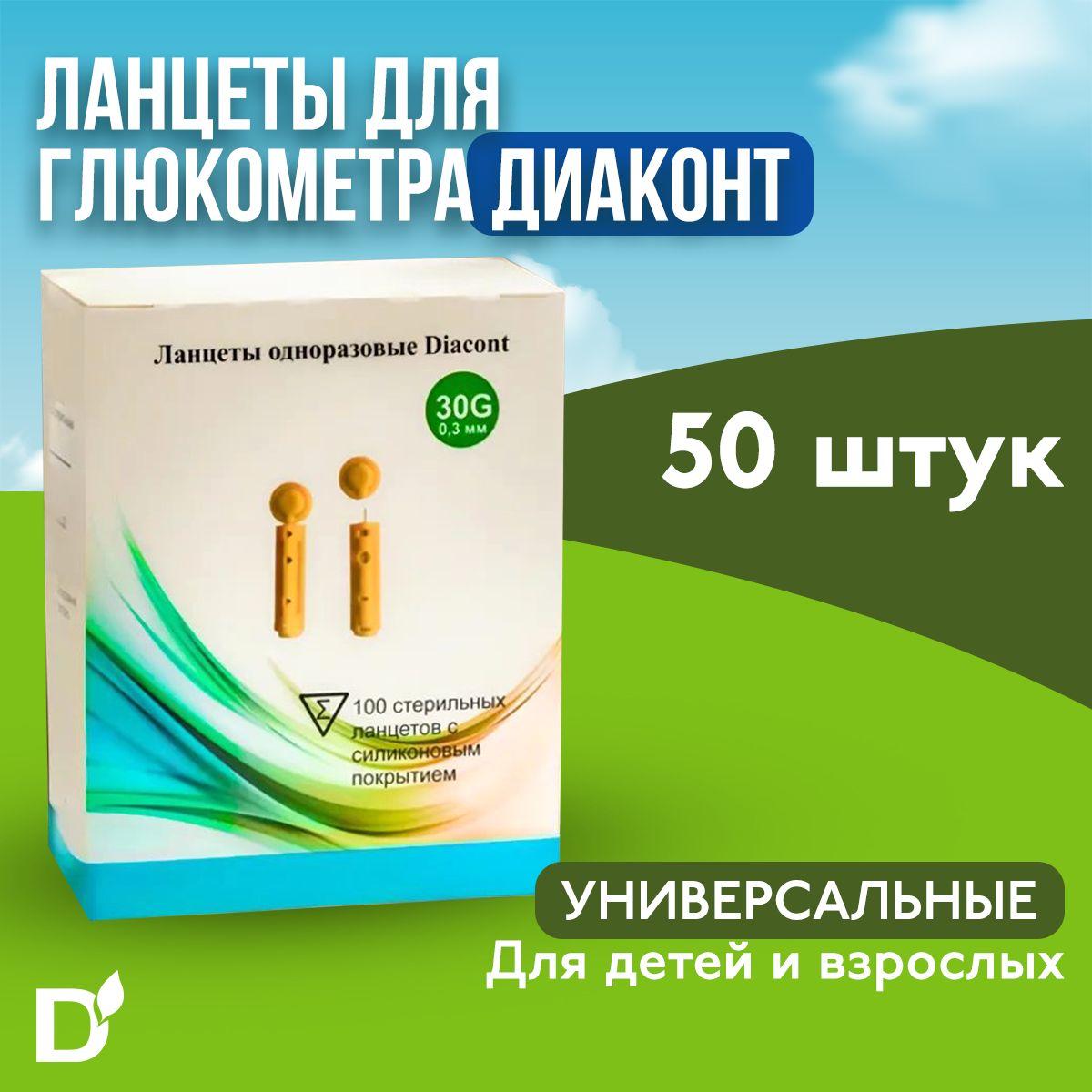 Ланцеты для глюкометра Диаконт (Diacont), 100 штук, 30G, 0.32 мм, универсальные, одноразовые, стерильные, медицинские