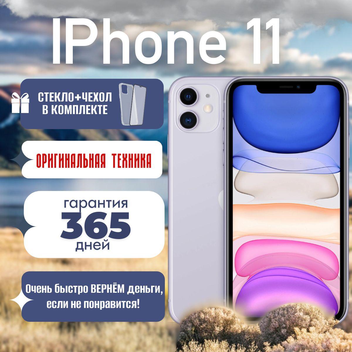 Apple Смартфон iPhone 11 4/128 ГБ, фиолетовый