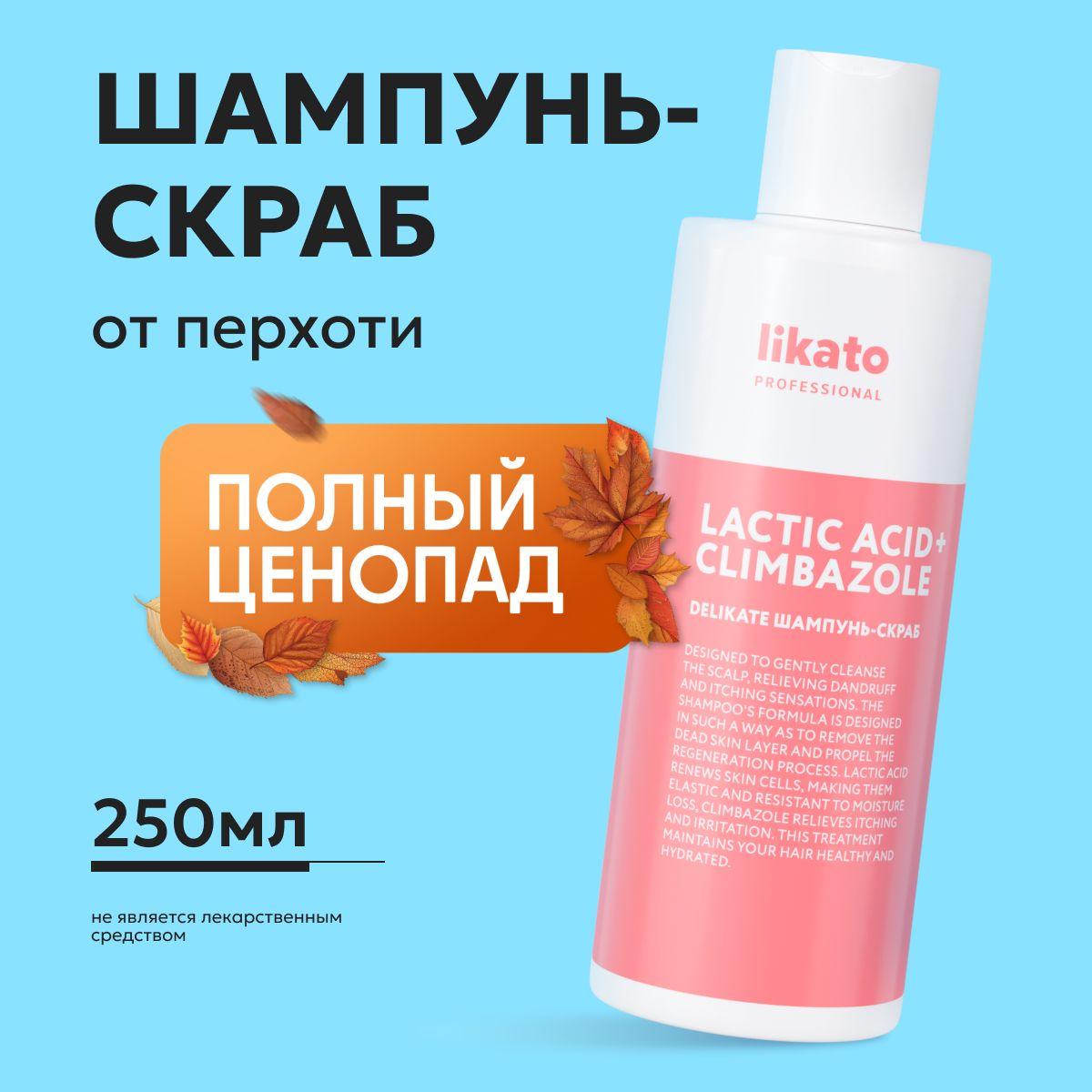 Likato Professional Шампунь для волос, 250 мл