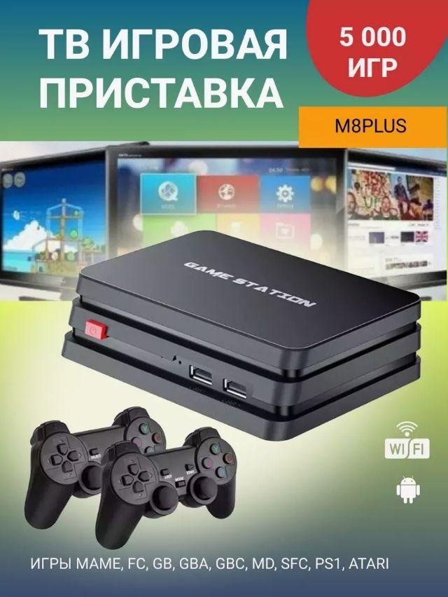 Игровая ТВ приставка M8Plus