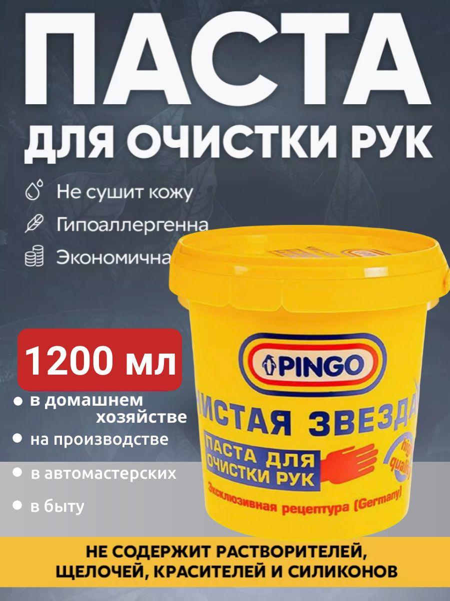 Паста для рук очищающая Pingo Чистая Звезда, банка, 1200 мл