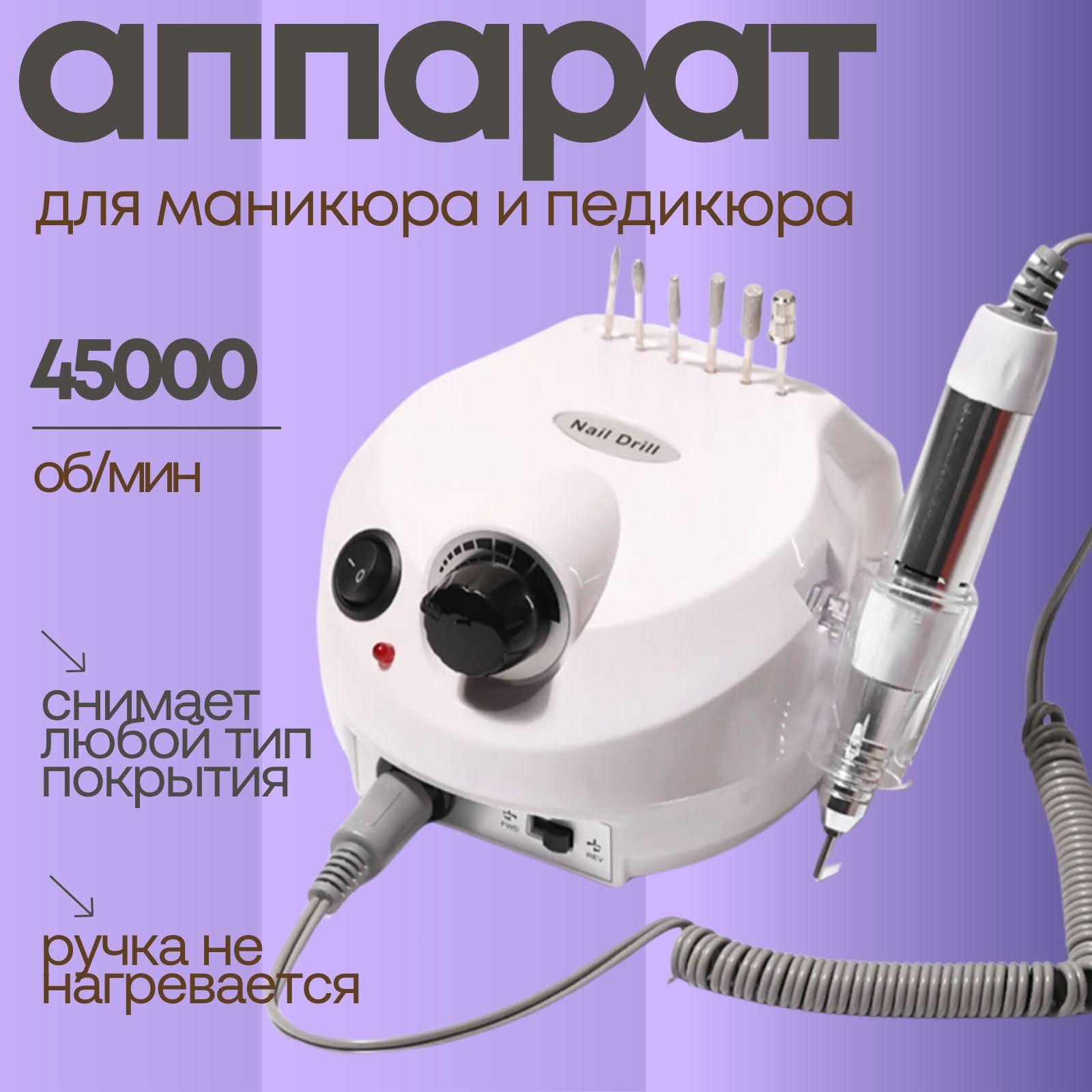 Аппарат для маникюра и педикюра Nail Drill 60Вт 45000 об/м, машинка фрезер для маникюра и педикюра профессиональный