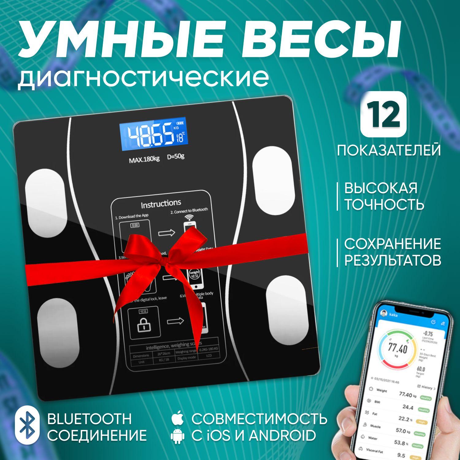 Весы напольные электронные умные , весы напольные с Bluetooth подключением черный цвет , полезный подарок