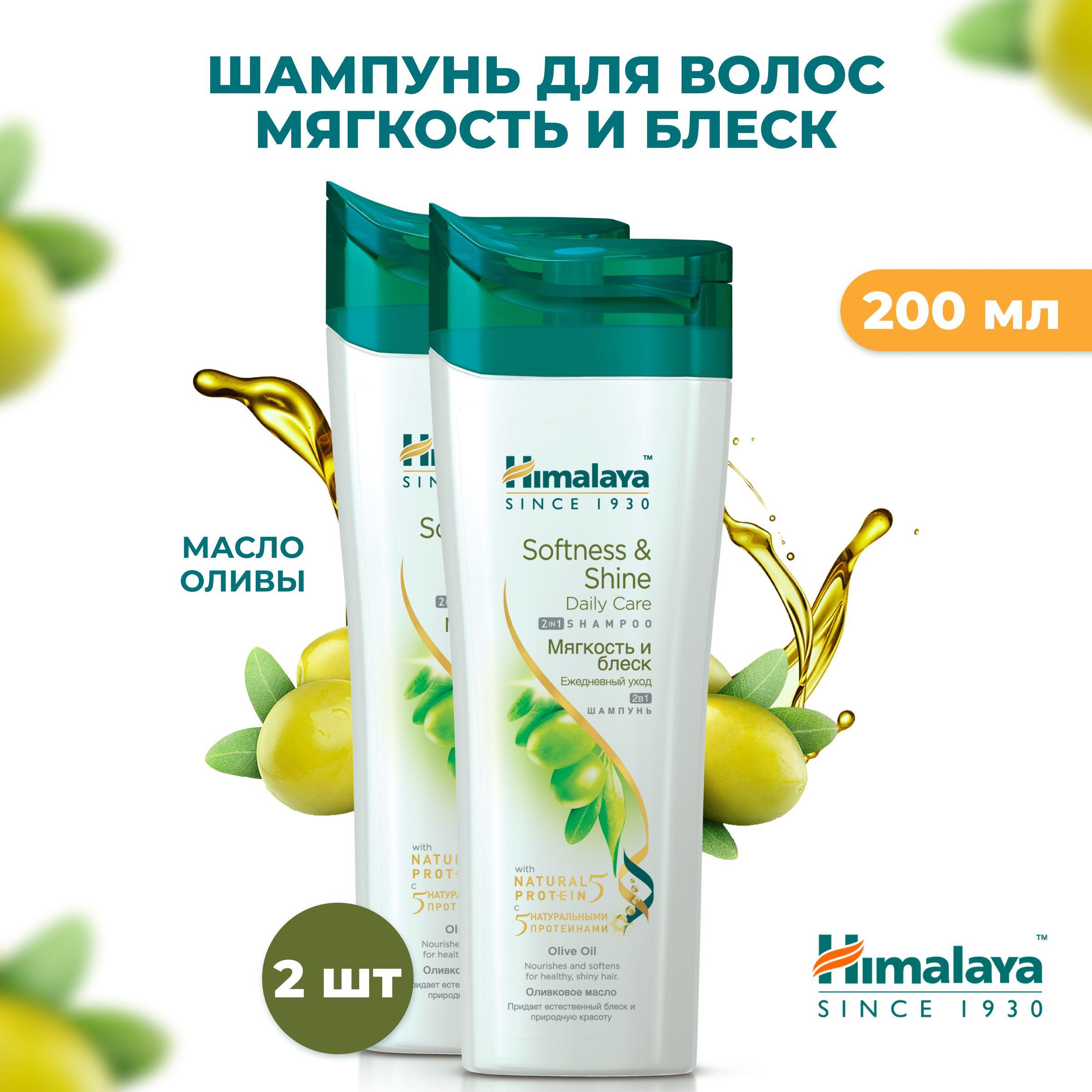 Himalaya Since 1930 | Himalaya Шампунь "Мягкость и блеск" питательный восстанавливающий для сухих, поврежденных и ломких волос, набор 2 шт по 200 мл