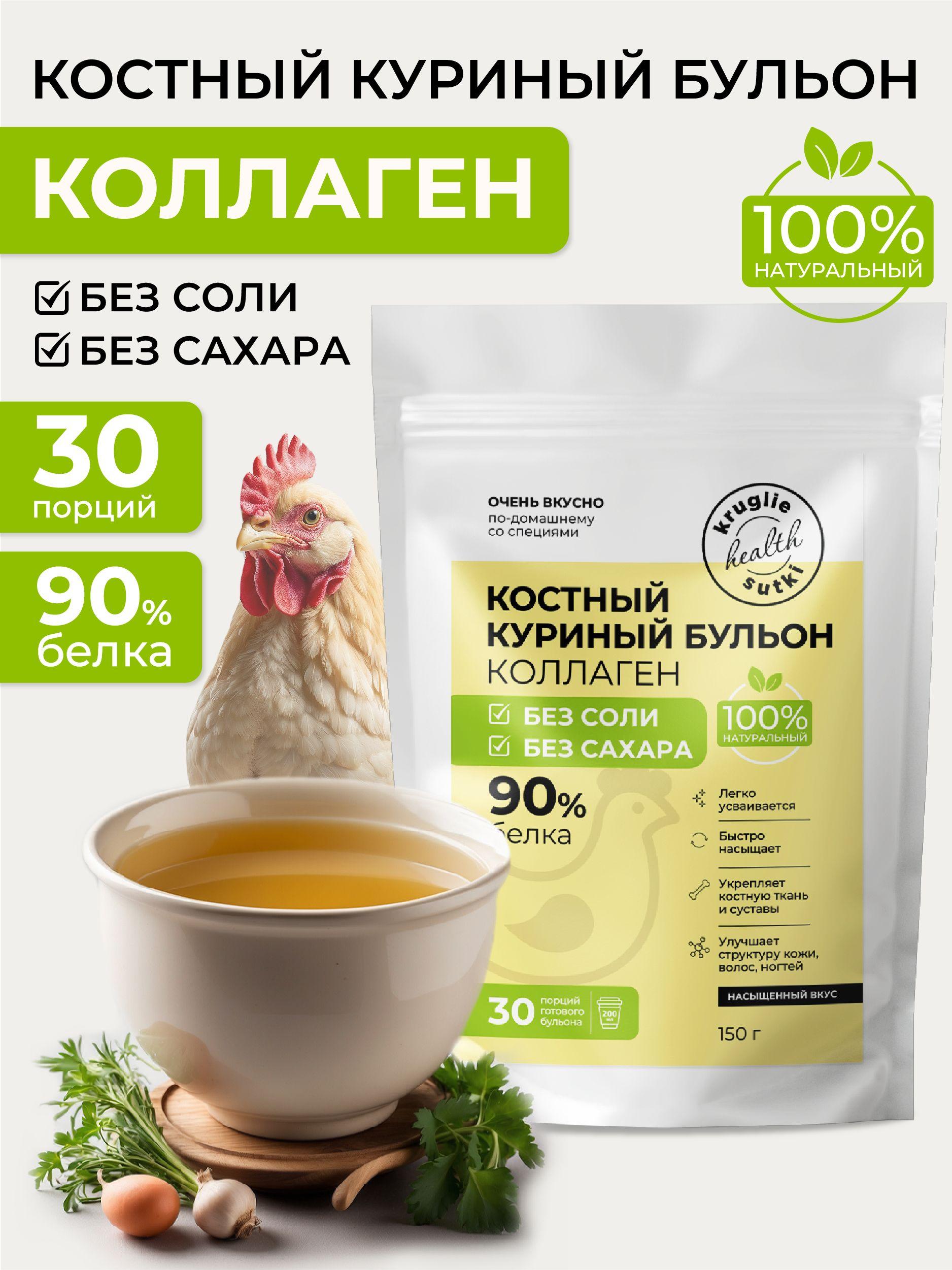 Костный бульон сухой куриный без соли с коллагеном, 150 г