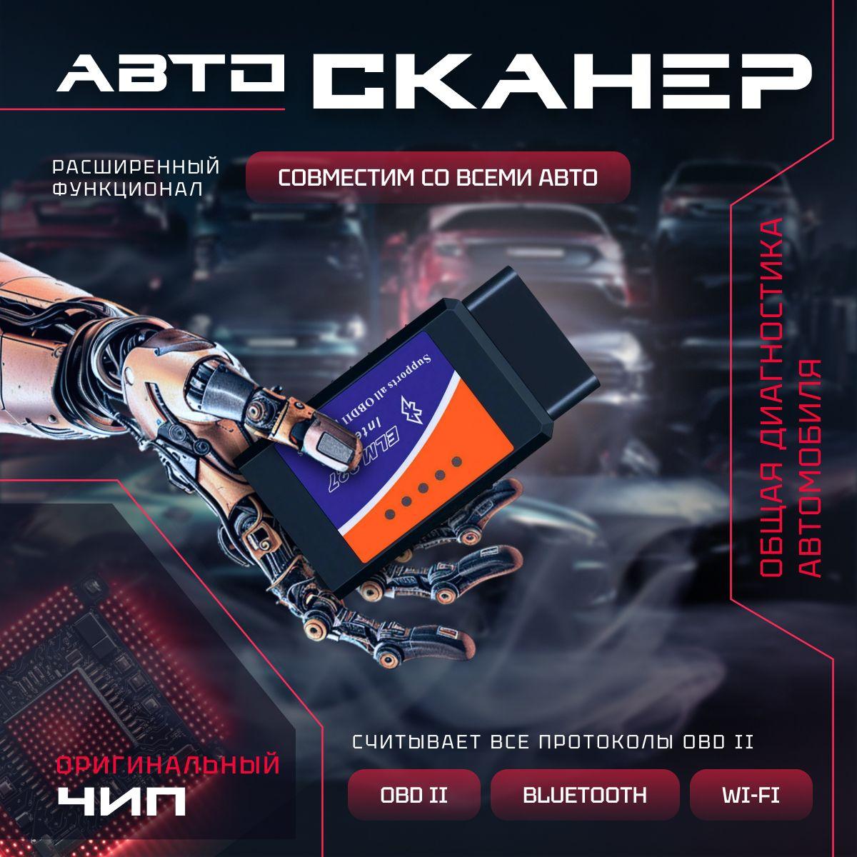 Автомобильный автосканер ELM327 OBD2 v1.5 на чипе PIC18F25K80