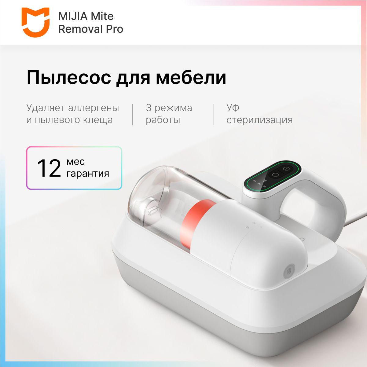 Ручной пылесос для удаления пылевого клеща Mijia Vacuum Mite Remover Brush Pro B402CN