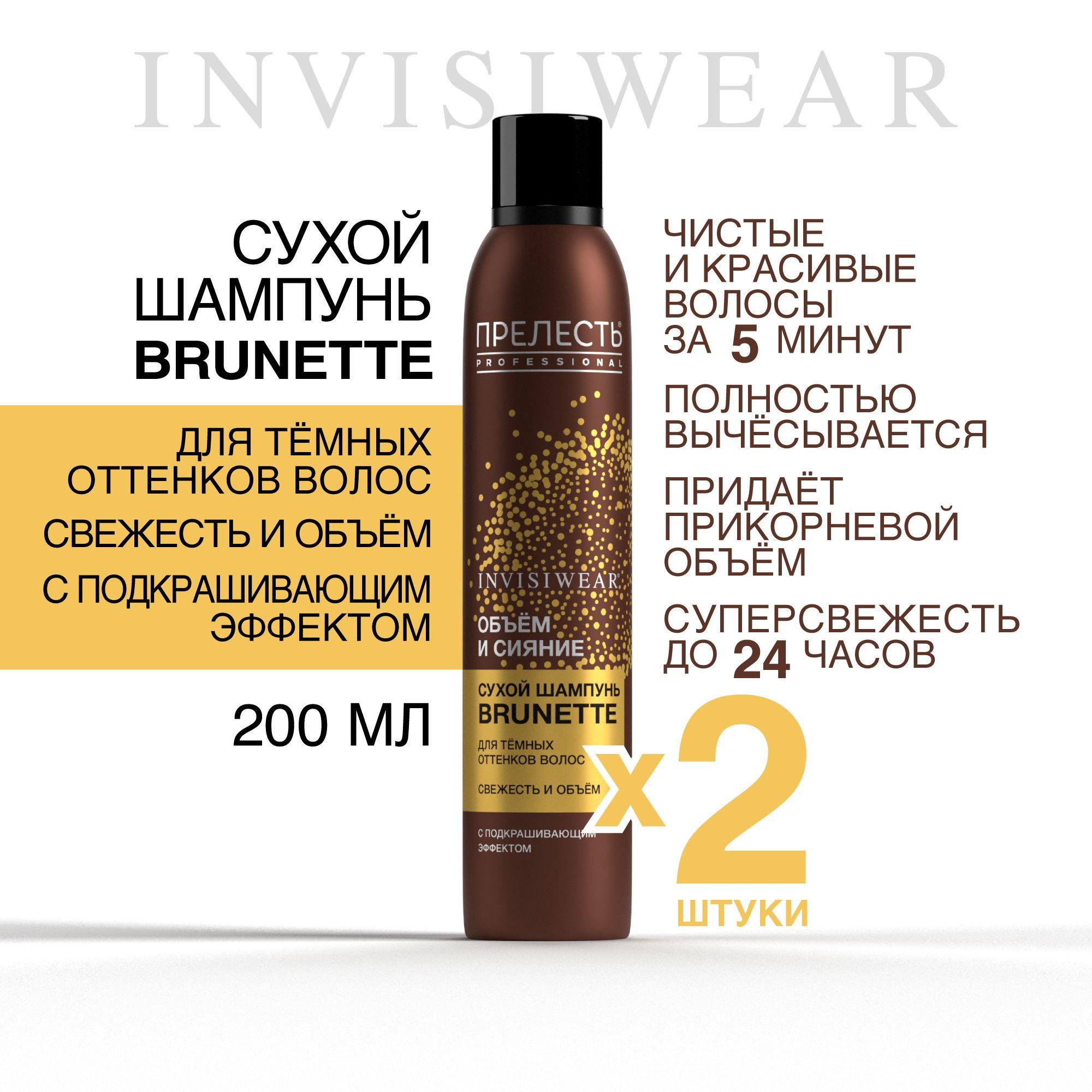 Сухой шампунь для темных волос Прелесть Professional Invisiwear Brunette 200 мл 2 штуки