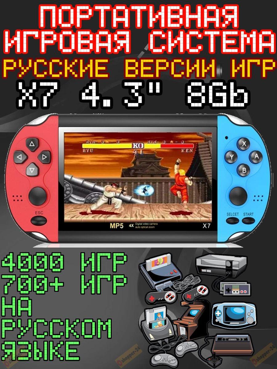 shopper-24 | Портативная игровая ретро-консоль X7 4.3" 8Gb