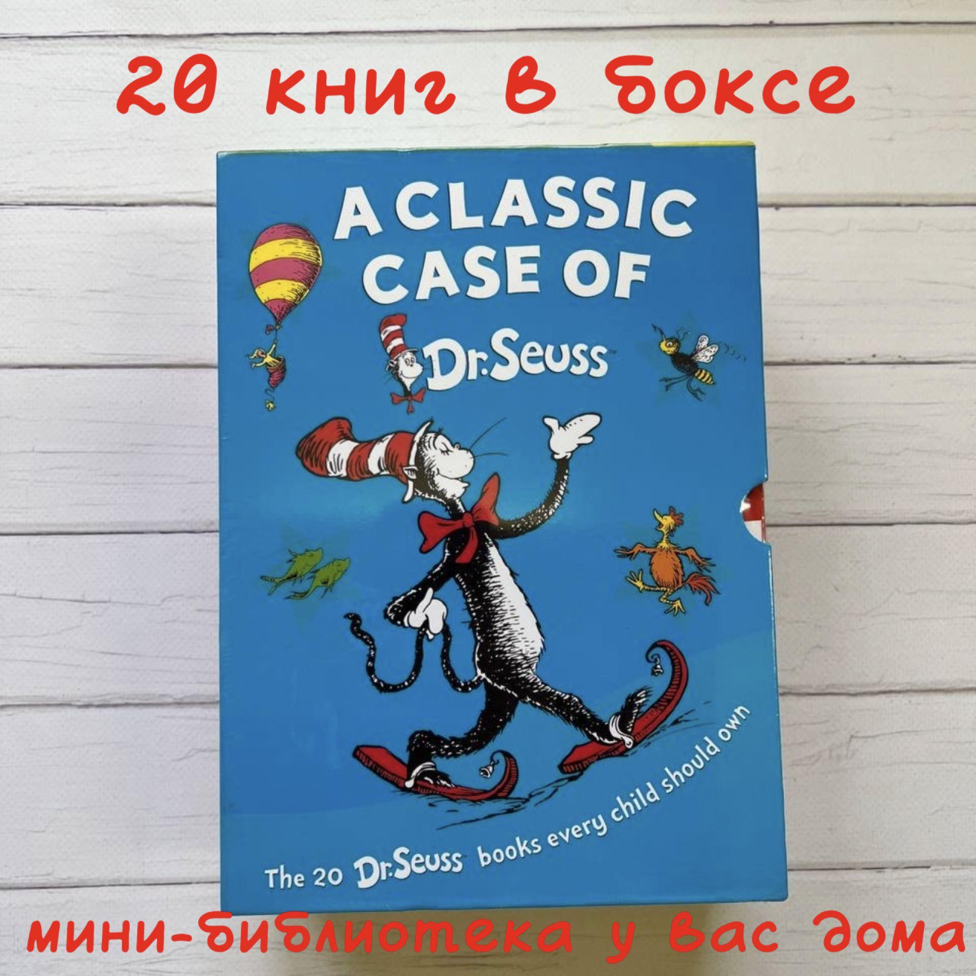 Dr Seuss Набор для чтения из 20 книг для детей на английском языке (Английский язык)