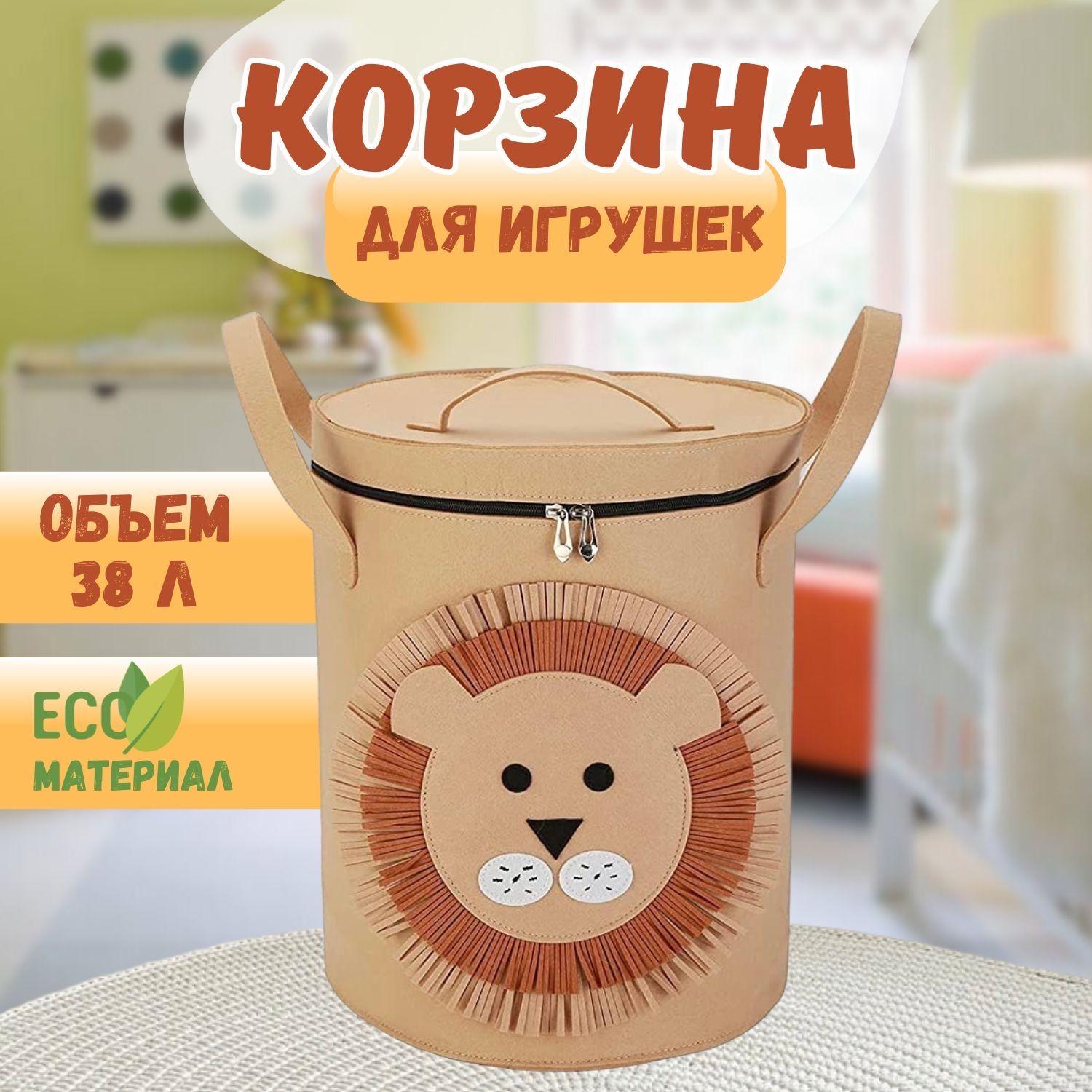 Корзина для игрушек с крышкой фетровая