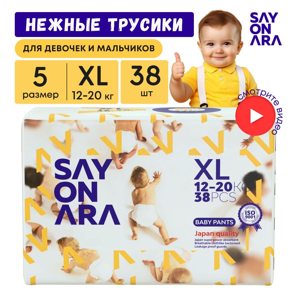 Подгузники трусики детские размер 5 XL 12-20кг / Премиум памперсы трусы для девочек и мальчиков / Ночные и дневные японские подгузники Premium Comfort 38 шт