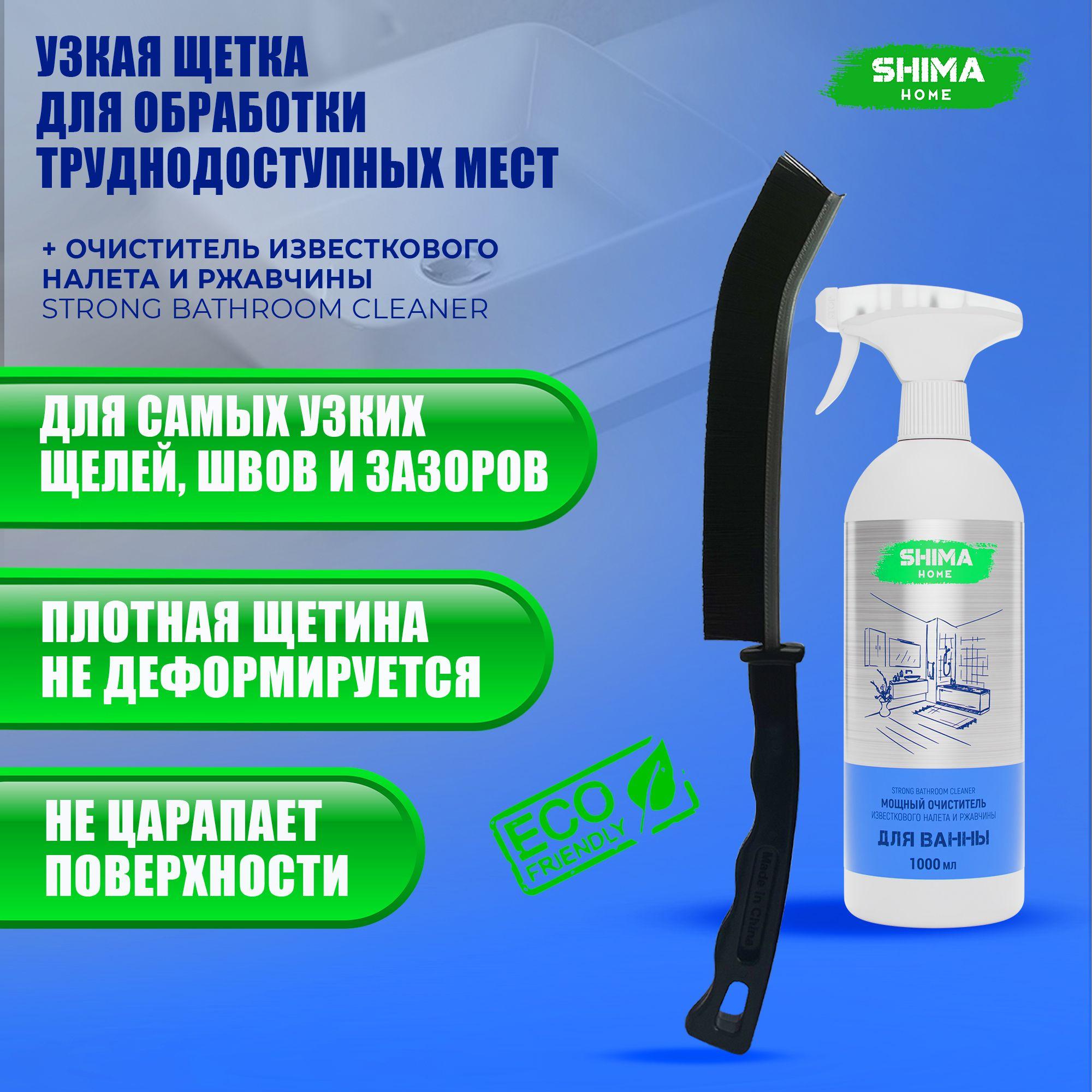 SHIMA HOME | Щетка для уборки 23 см и Очиститель для ванны Bathroom 1 л