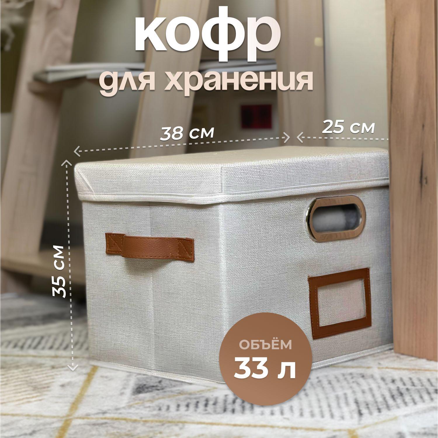 UNIK Кофр для хранения вещей, 38 х 25 х 35 см, 1 шт