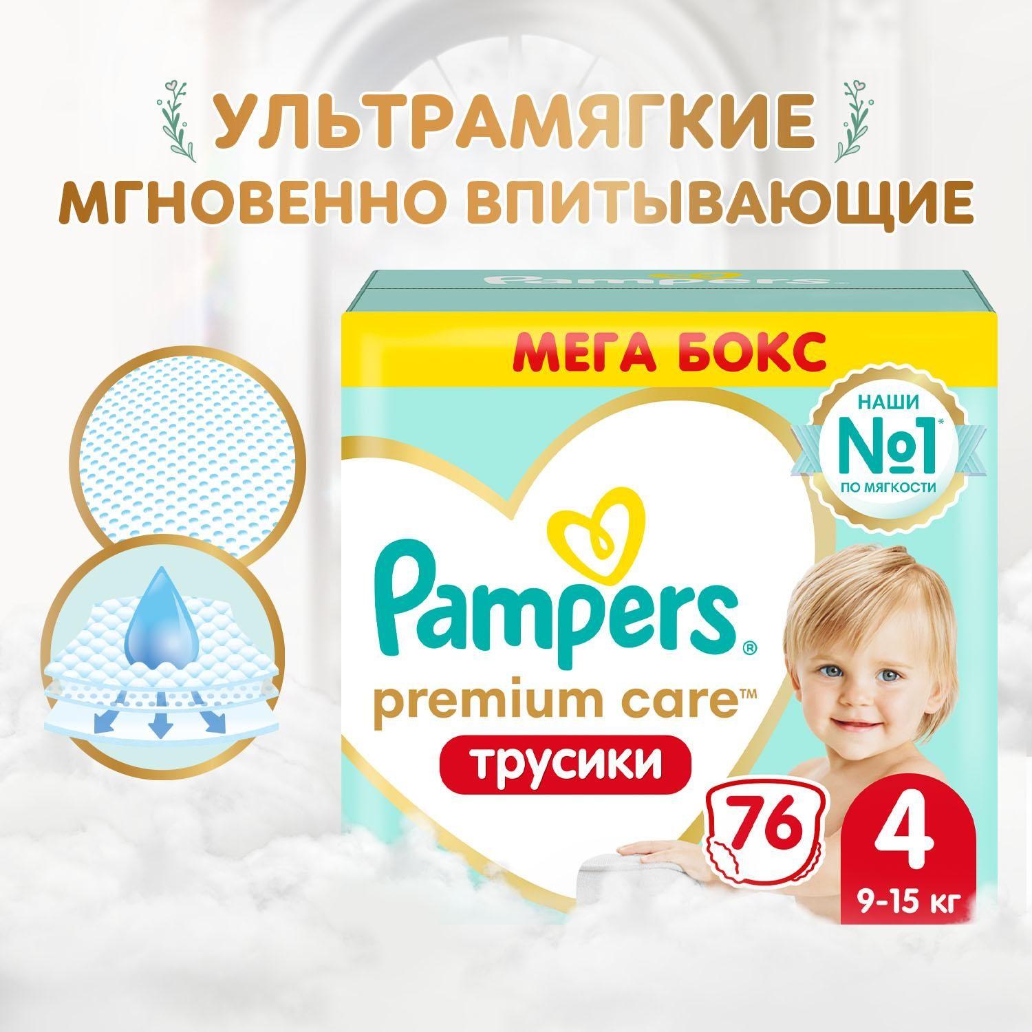 Подгузники трусики Pampers Premium Care 4 размер, 9-15 кг, 76 шт, ультрамягкие