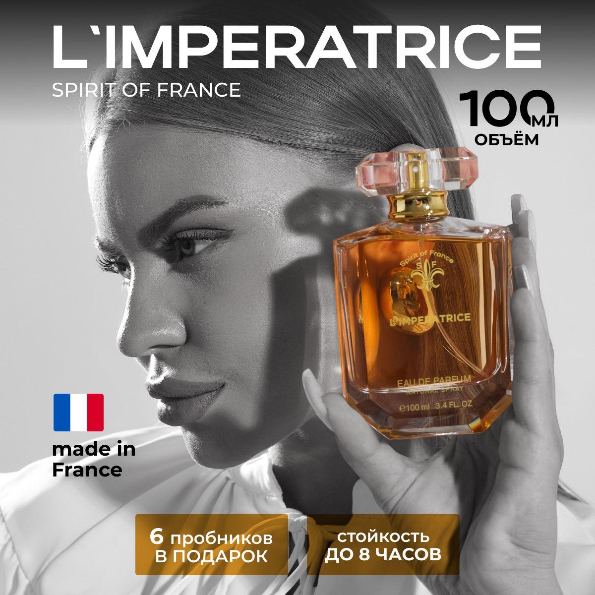 Духи 100 мл L'Imperatrice 3 / Парфюмерная вода Императрица Spirit of France