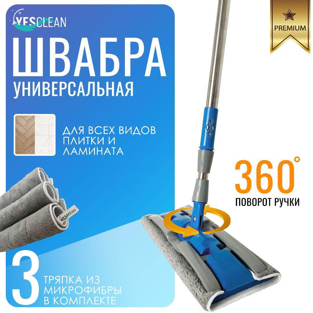 yesClean Швабра швабры, длина 67 см