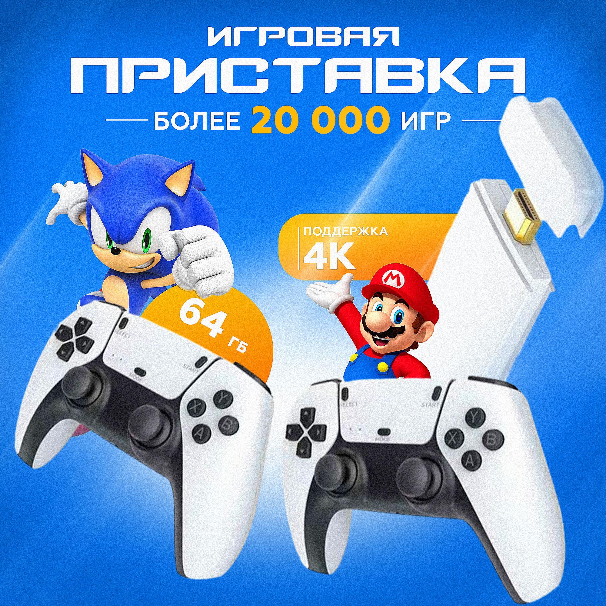 Игровая приставка stick для телевизора +20000 ретро игр/ игровая консоль с играми Sega, Nintendo, Плейстейшн