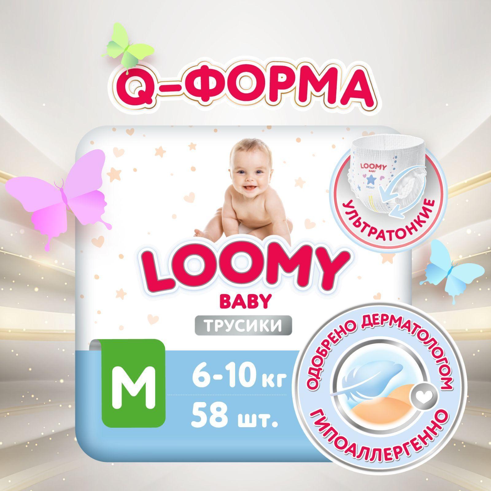 Трусики-подгузники Loomy Baby, размер M 6-10 кг, 58 шт (Q-форма)