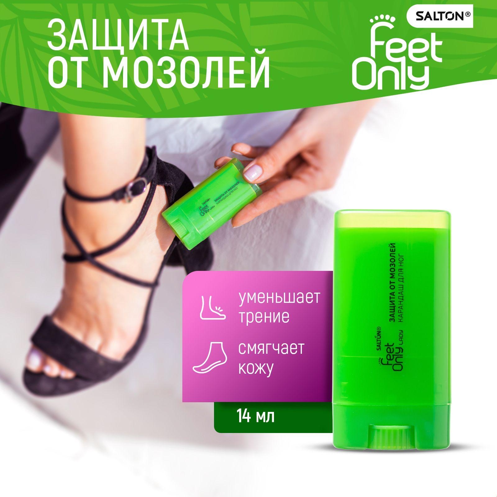 Карандаш от мозолей для ног, стик, защита и уход, Salton Feet Only